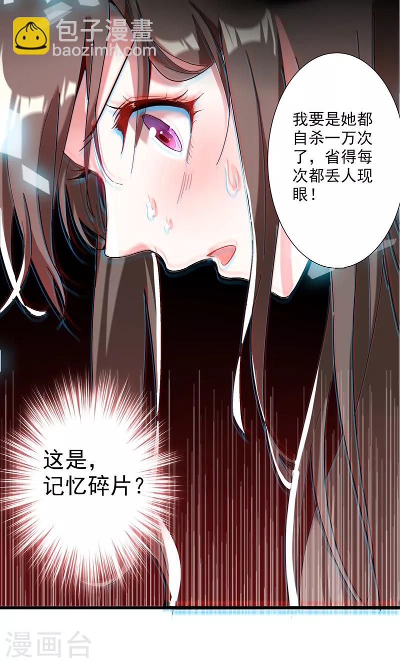 🍲重生空间：豪门辣妻不好惹 第1话 重生遇见花美男 第22页