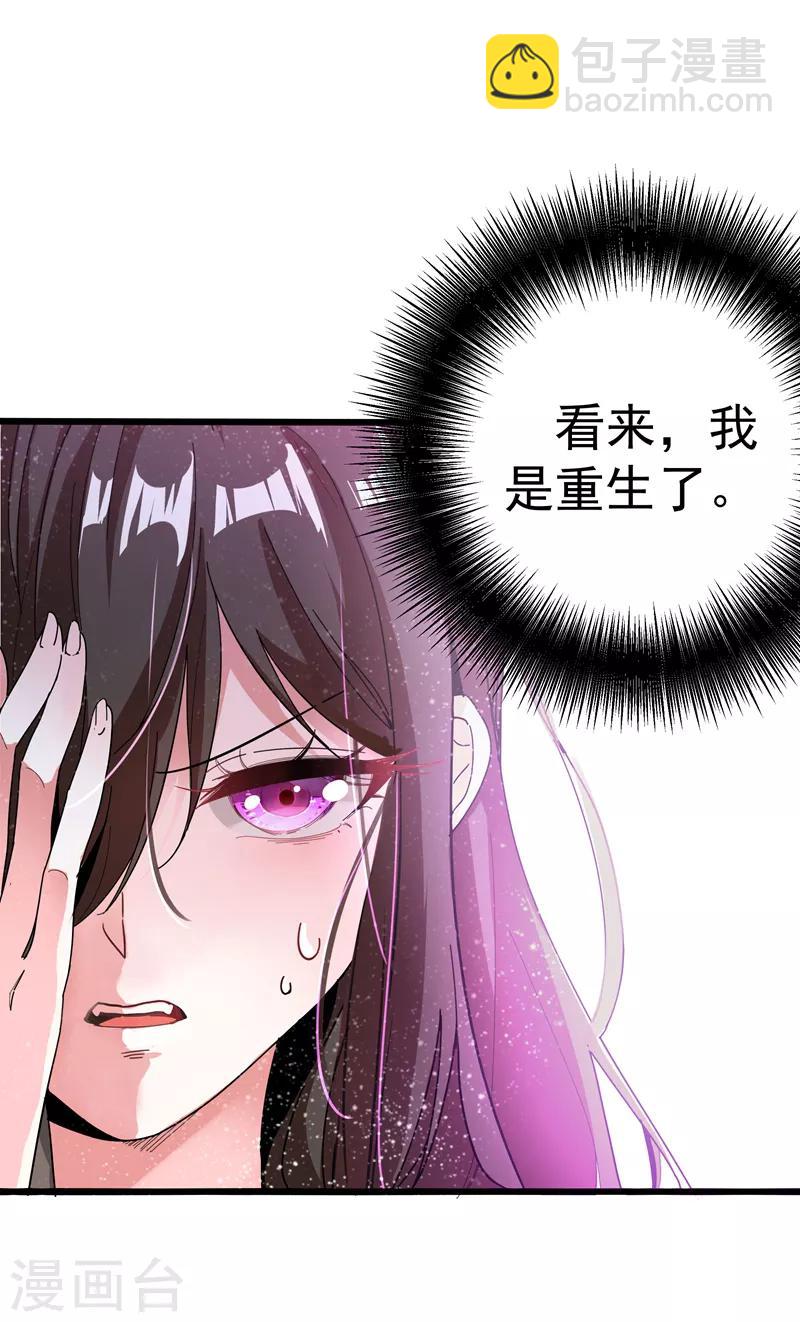 🍲重生空间：豪门辣妻不好惹 第1话 重生遇见花美男 第23页