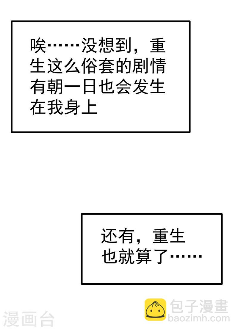 🍲重生空间：豪门辣妻不好惹 第1话 重生遇见花美男 第24页