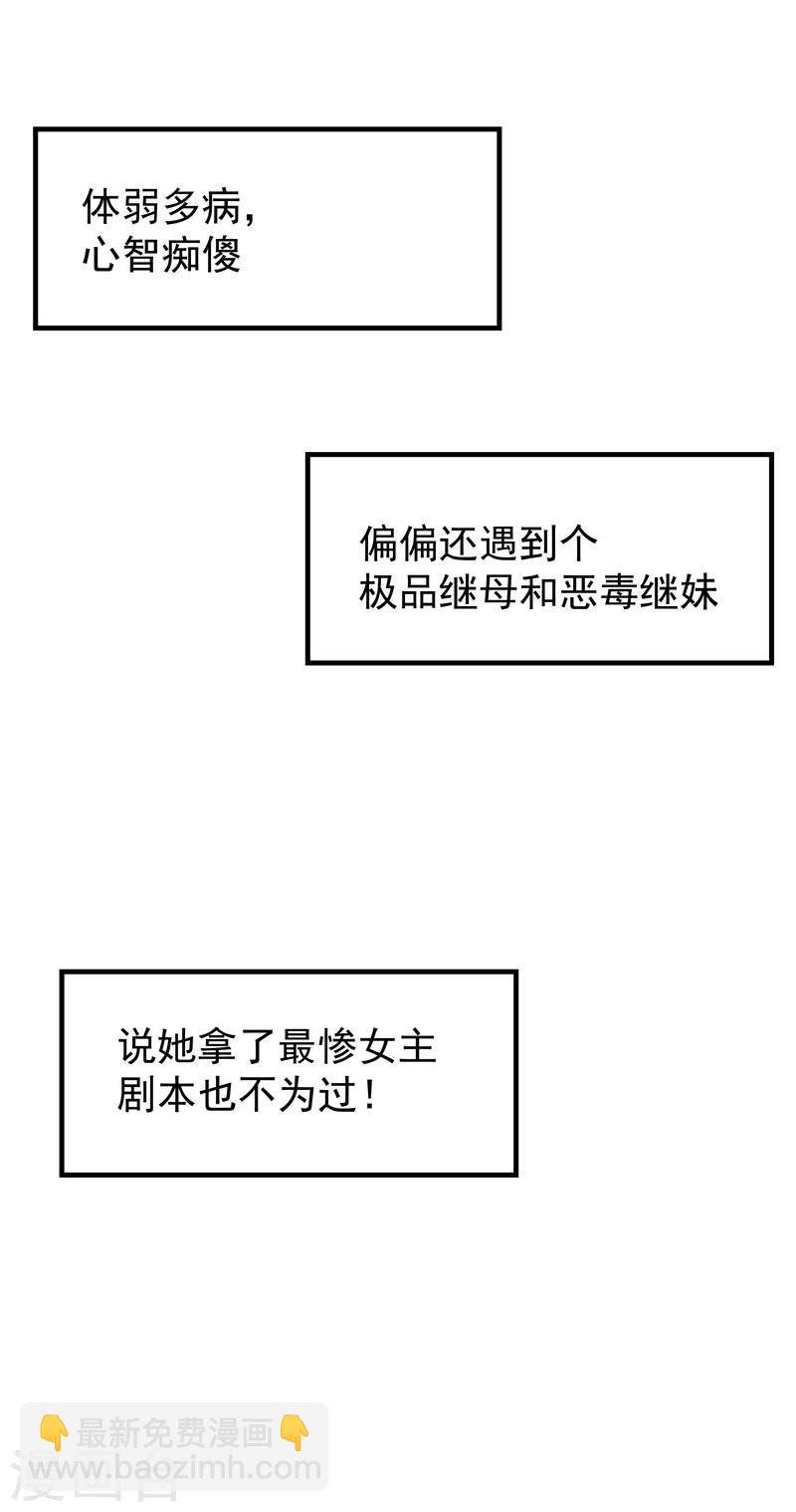 🍲重生空间：豪门辣妻不好惹 第1话 重生遇见花美男 第26页