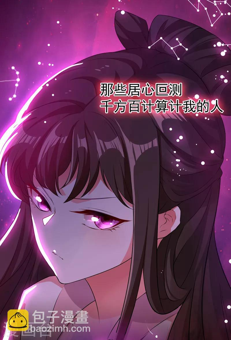 🍲重生空间：豪门辣妻不好惹 第1话 重生遇见花美男 第28页