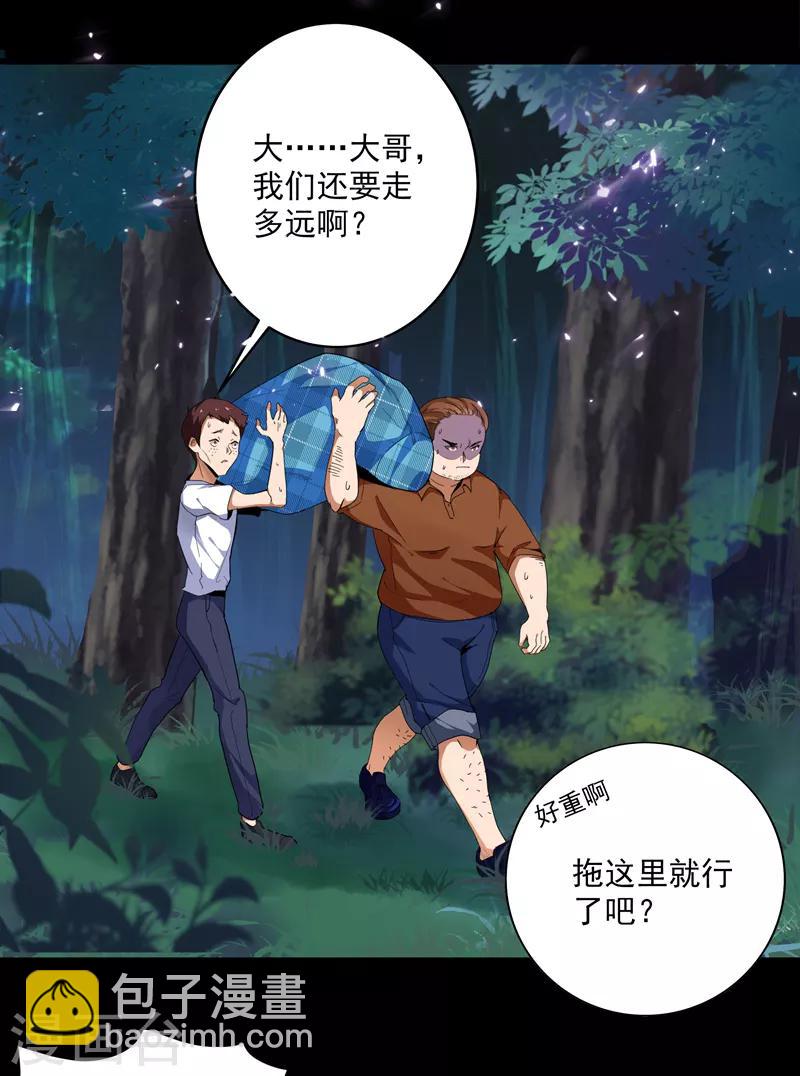 🍲重生空间：豪门辣妻不好惹 第1话 重生遇见花美男 第3页