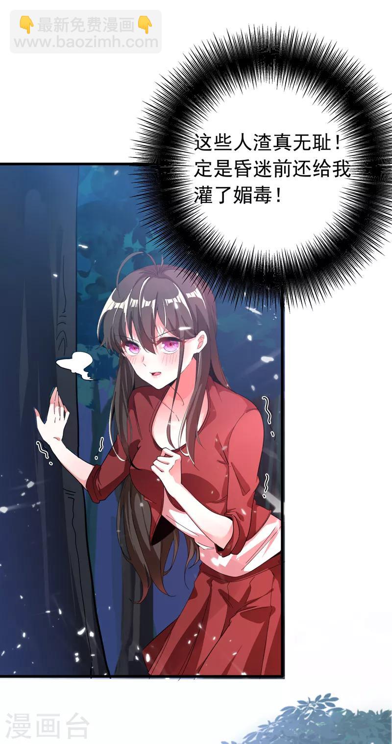🍲重生空间：豪门辣妻不好惹 第1话 重生遇见花美男 第33页