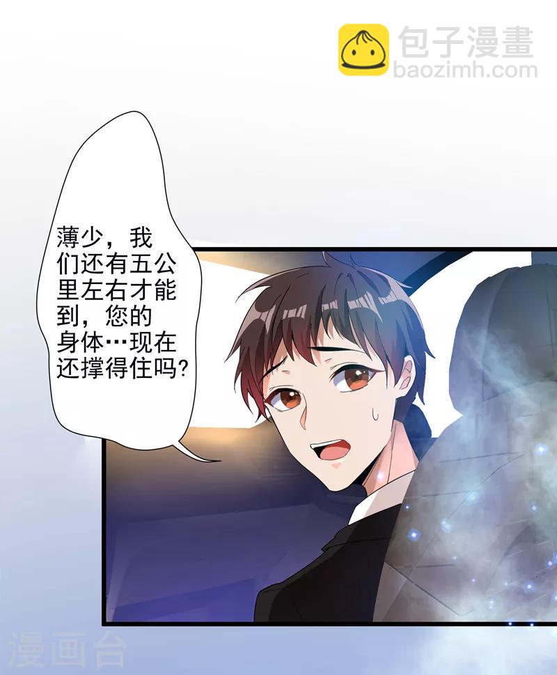 🍲重生空间：豪门辣妻不好惹 第1话 重生遇见花美男 第39页