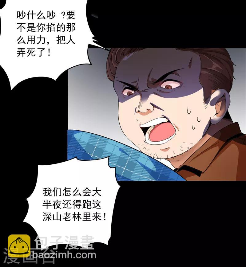 🍲重生空间：豪门辣妻不好惹 第1话 重生遇见花美男 第4页