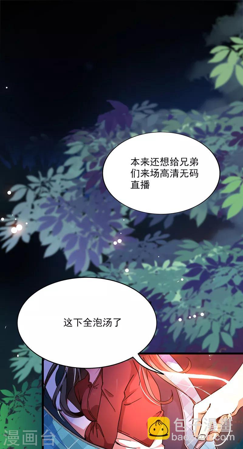 🍲重生空间：豪门辣妻不好惹 第1话 重生遇见花美男 第5页