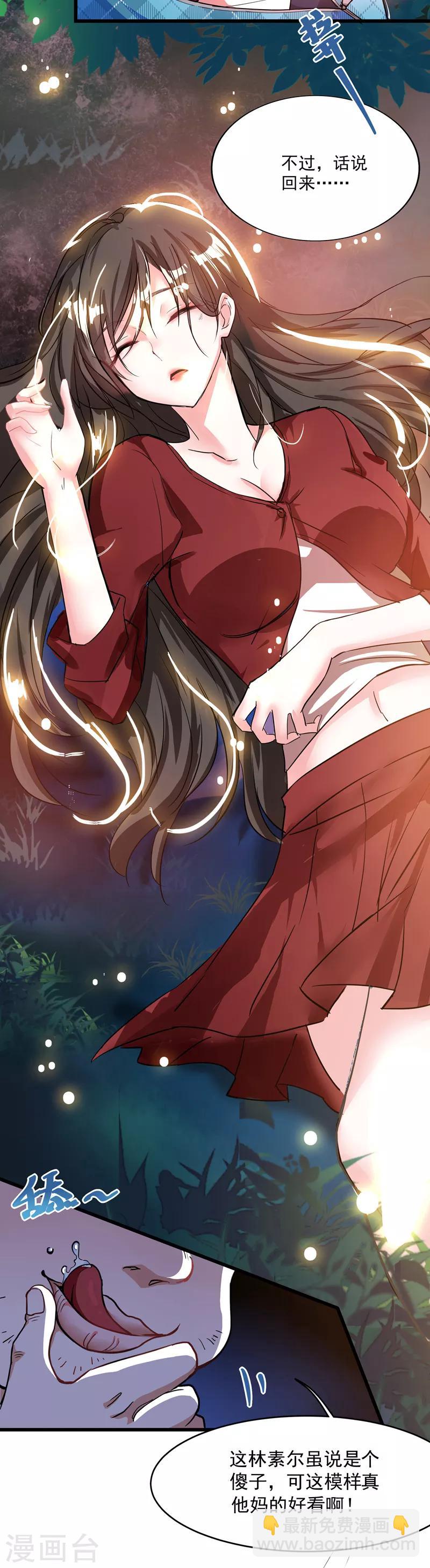 🍲重生空间：豪门辣妻不好惹 第1话 重生遇见花美男 第6页
