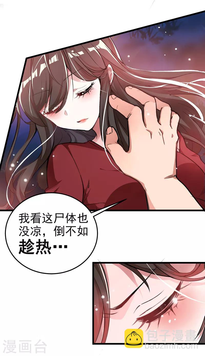 🍲重生空间：豪门辣妻不好惹 第1话 重生遇见花美男 第7页