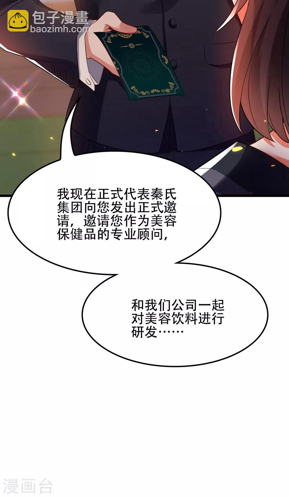 🍲重生空间：豪门辣妻不好惹 第101话 你是从鬼医谷来的吧？ 第10页