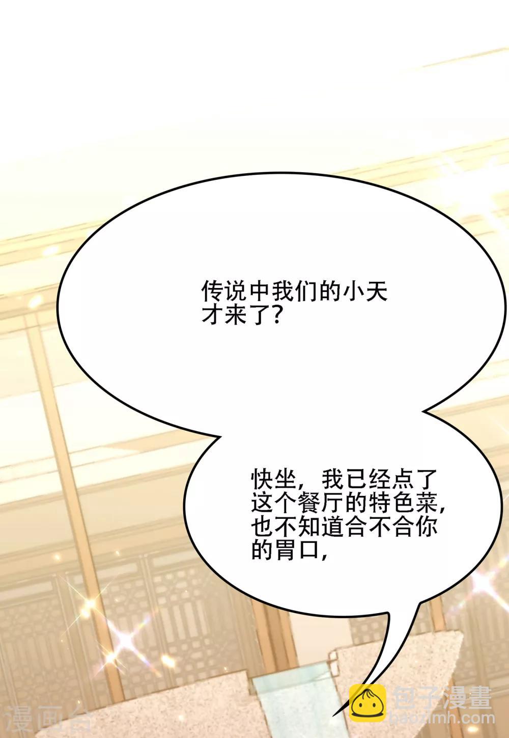 🍲重生空间：豪门辣妻不好惹 第101话 你是从鬼医谷来的吧？ 第16页