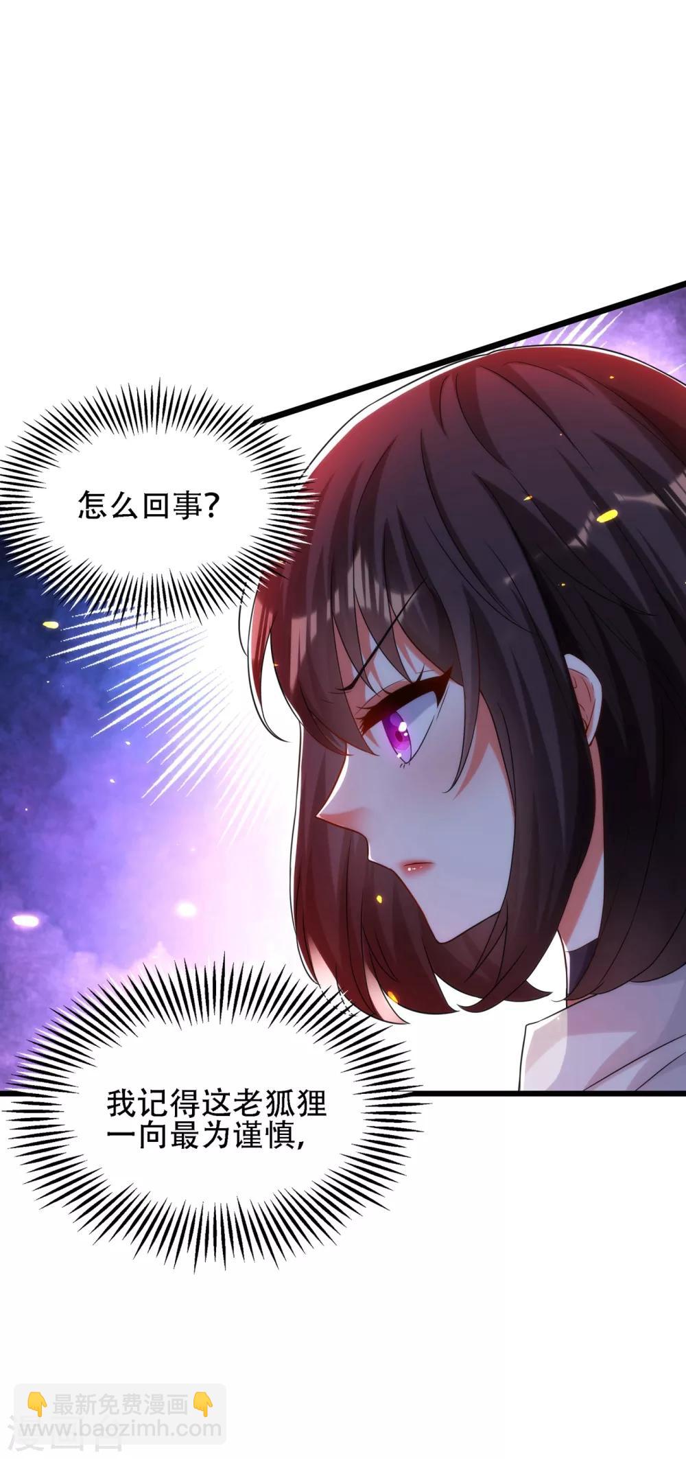 🍲重生空间：豪门辣妻不好惹 第101话 你是从鬼医谷来的吧？ 第19页