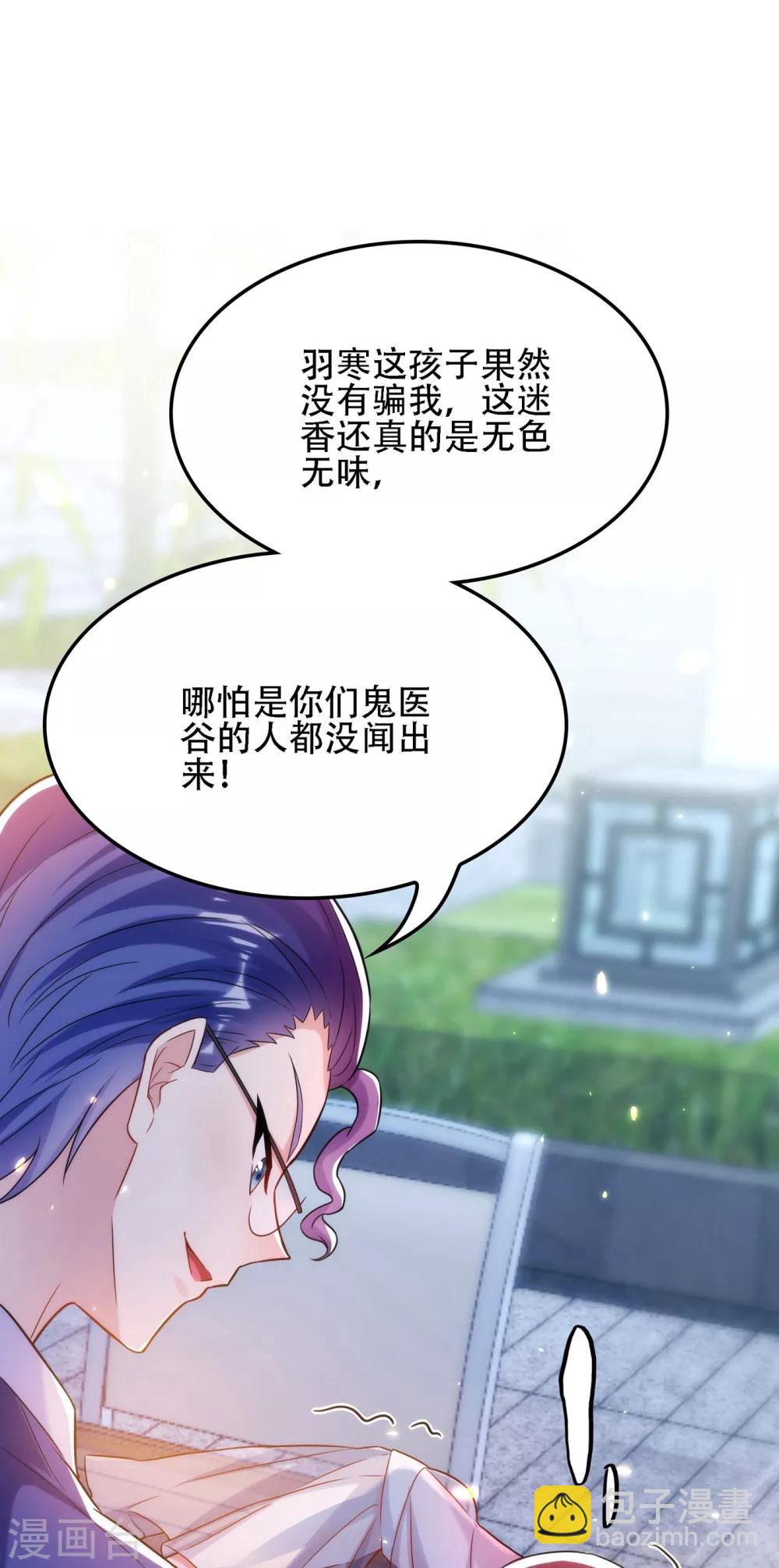 🍲重生空间：豪门辣妻不好惹 第101话 你是从鬼医谷来的吧？ 第29页