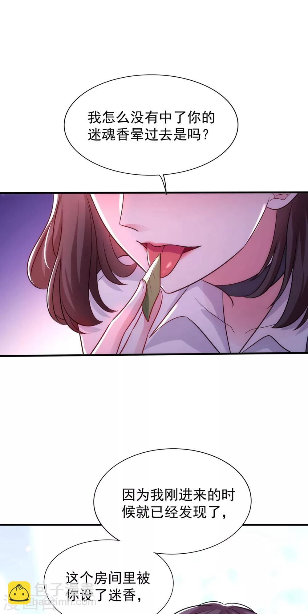 🍲重生空间：豪门辣妻不好惹 第101话 你是从鬼医谷来的吧？ 第44页