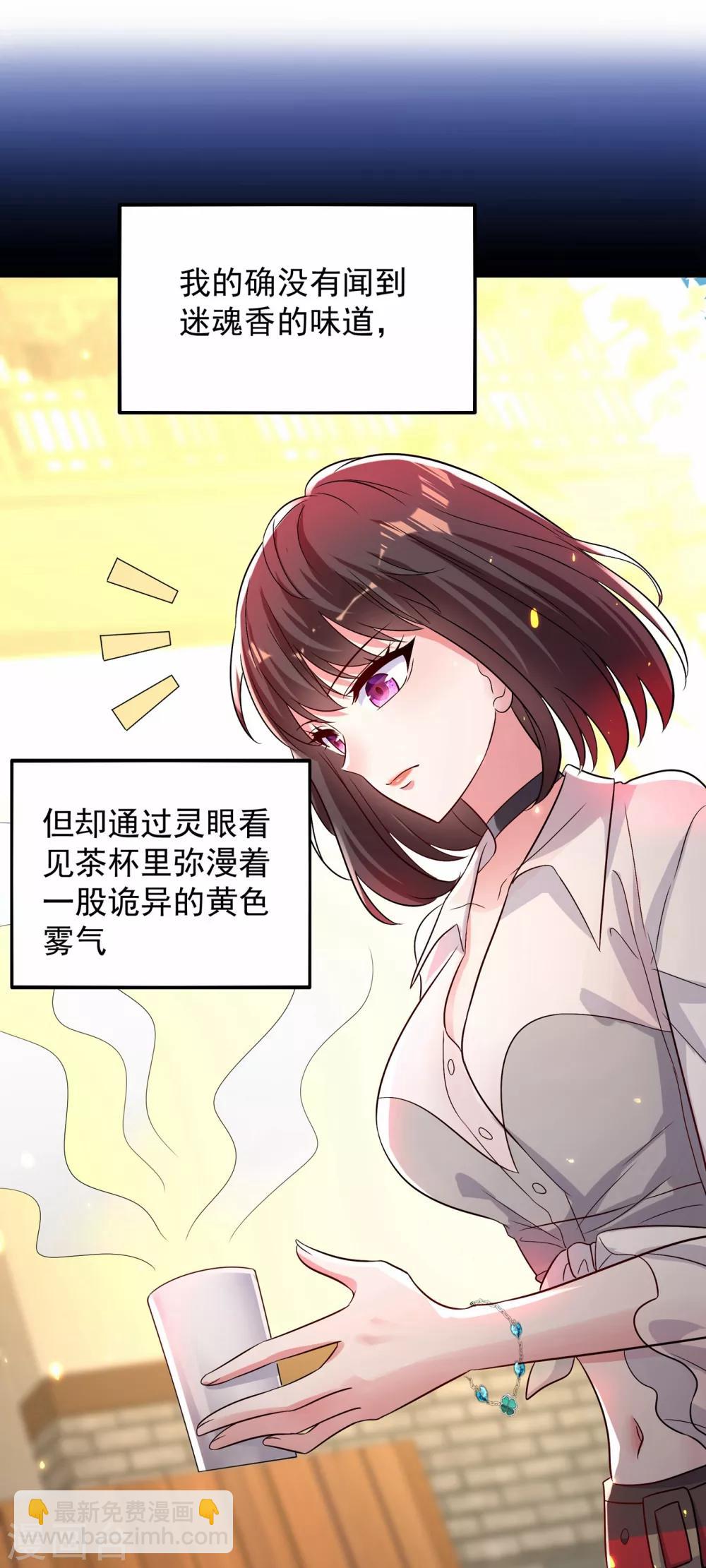🍲重生空间：豪门辣妻不好惹 第101话 你是从鬼医谷来的吧？ 第46页
