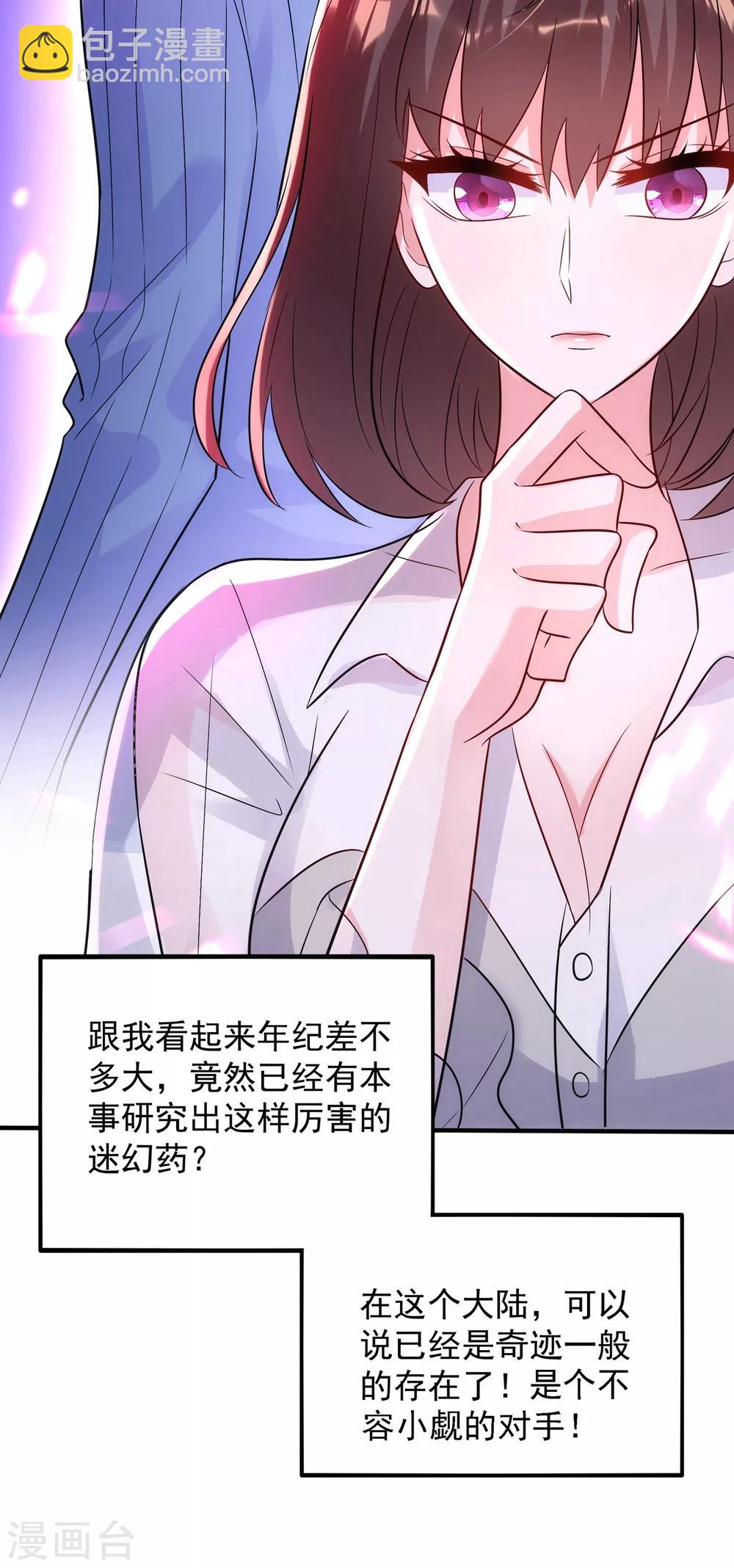 🍲重生空间：豪门辣妻不好惹 第101话 你是从鬼医谷来的吧？ 第49页