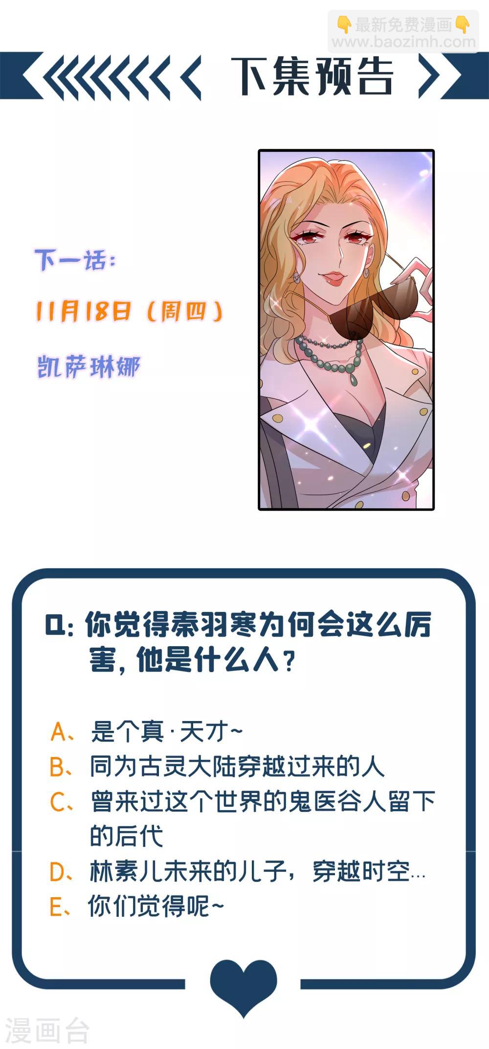 🍲重生空间：豪门辣妻不好惹 第101话 你是从鬼医谷来的吧？ 第50页