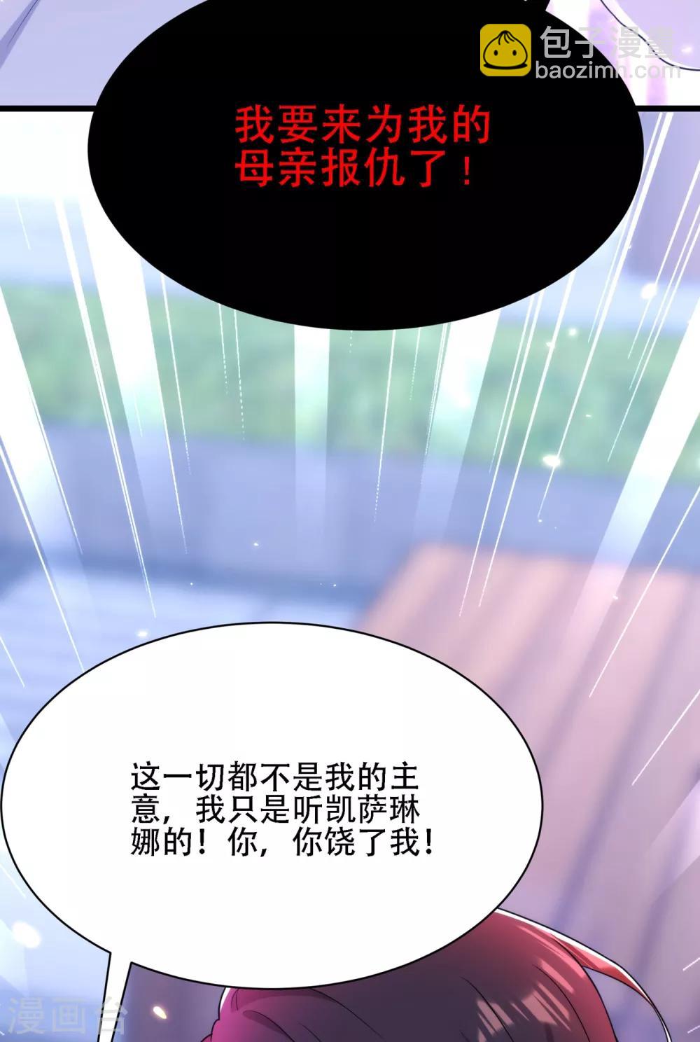 🍲重生空间：豪门辣妻不好惹 第103话 给我杀！ 第13页