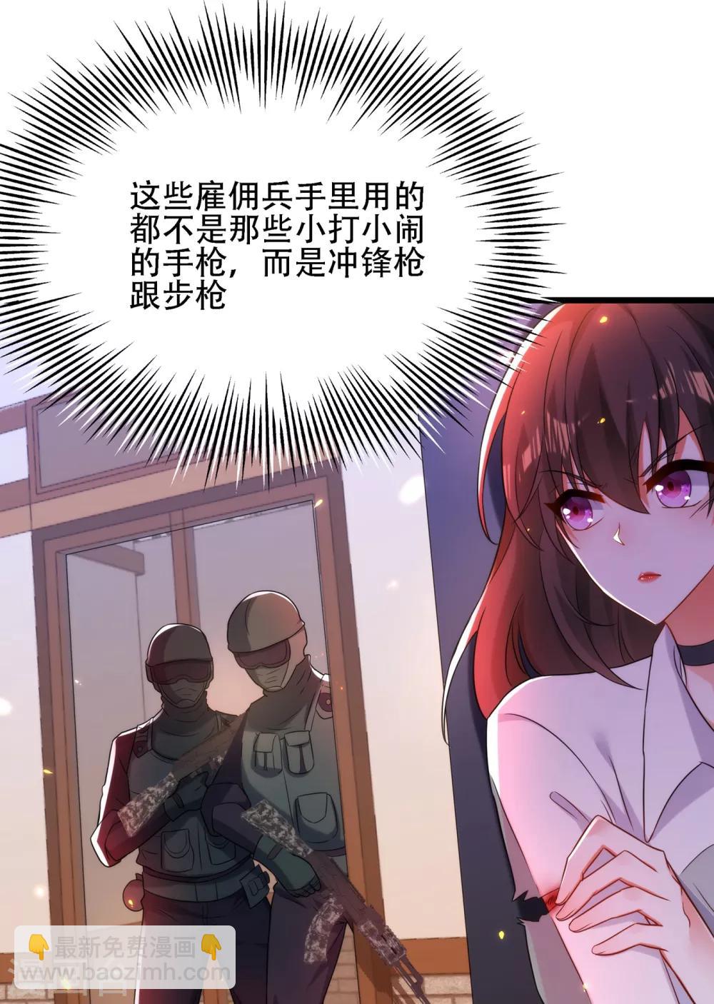 🍲重生空间：豪门辣妻不好惹 第103话 给我杀！ 第25页