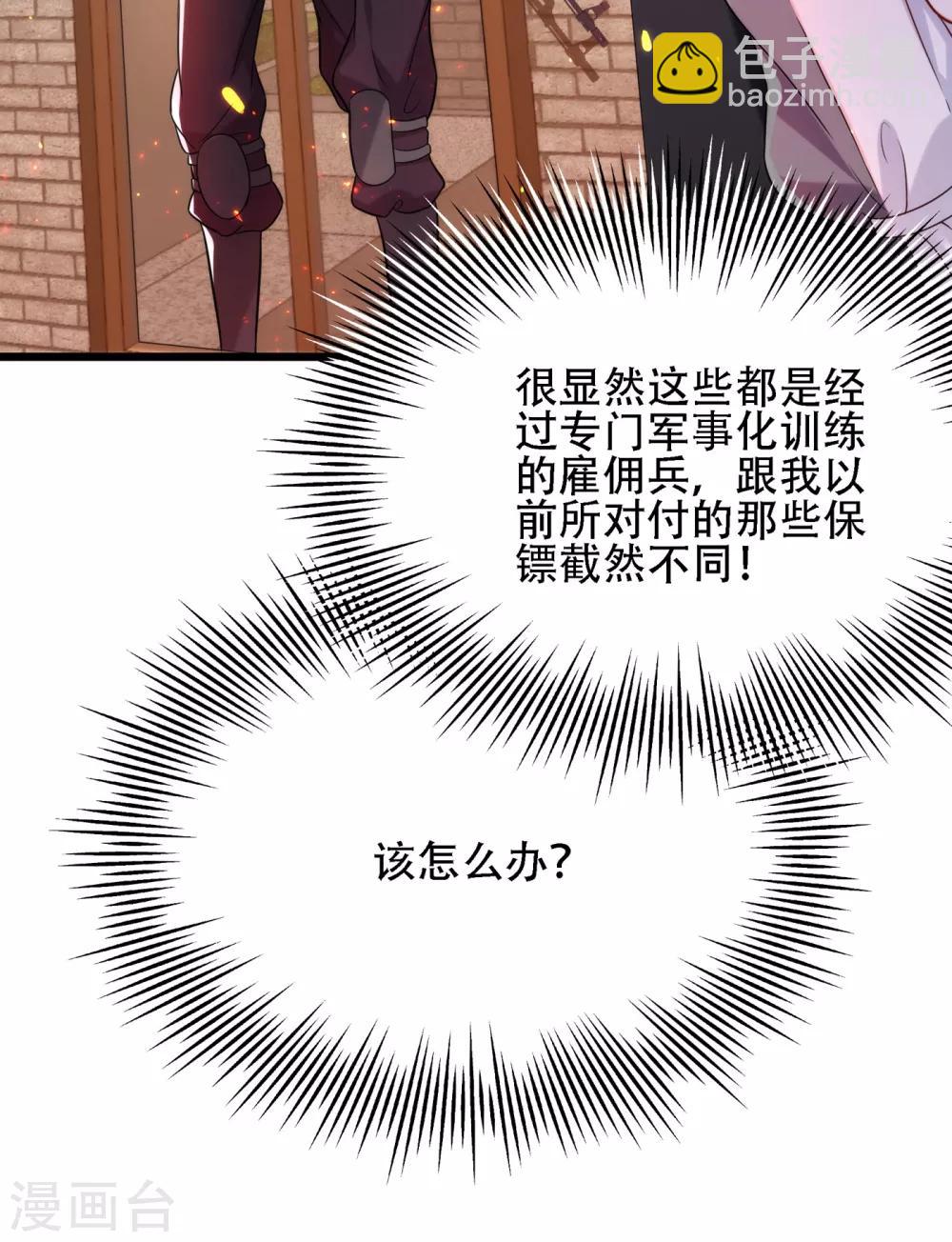 🍲重生空间：豪门辣妻不好惹 第103话 给我杀！ 第26页