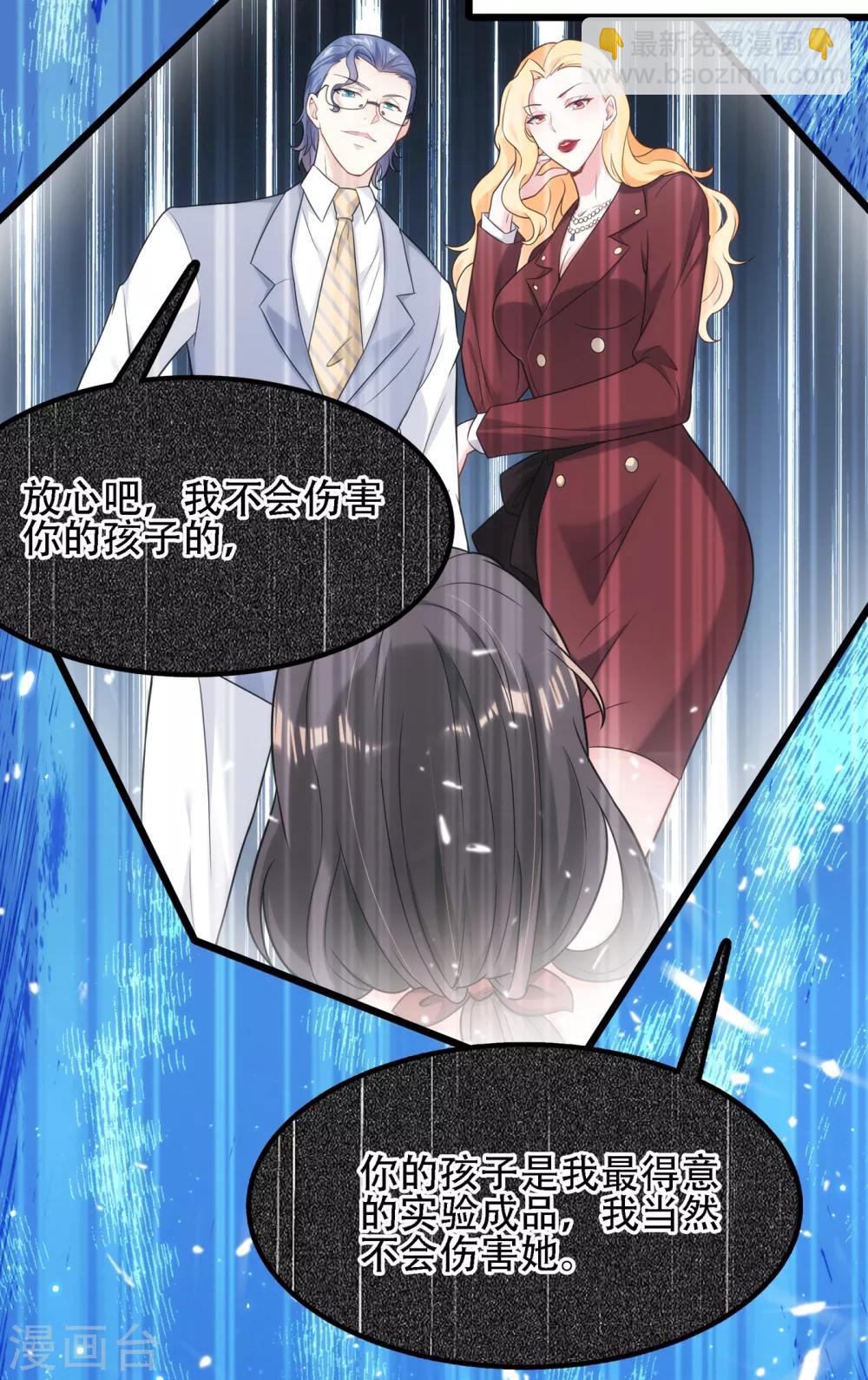 🍲重生空间：豪门辣妻不好惹 第103话 给我杀！ 第3页
