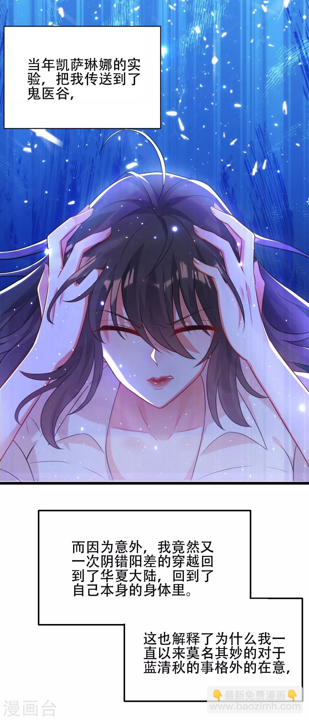 🍲重生空间：豪门辣妻不好惹 第103话 给我杀！ 第4页