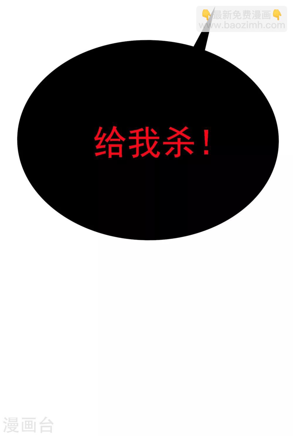 🍲重生空间：豪门辣妻不好惹 第103话 给我杀！ 第42页