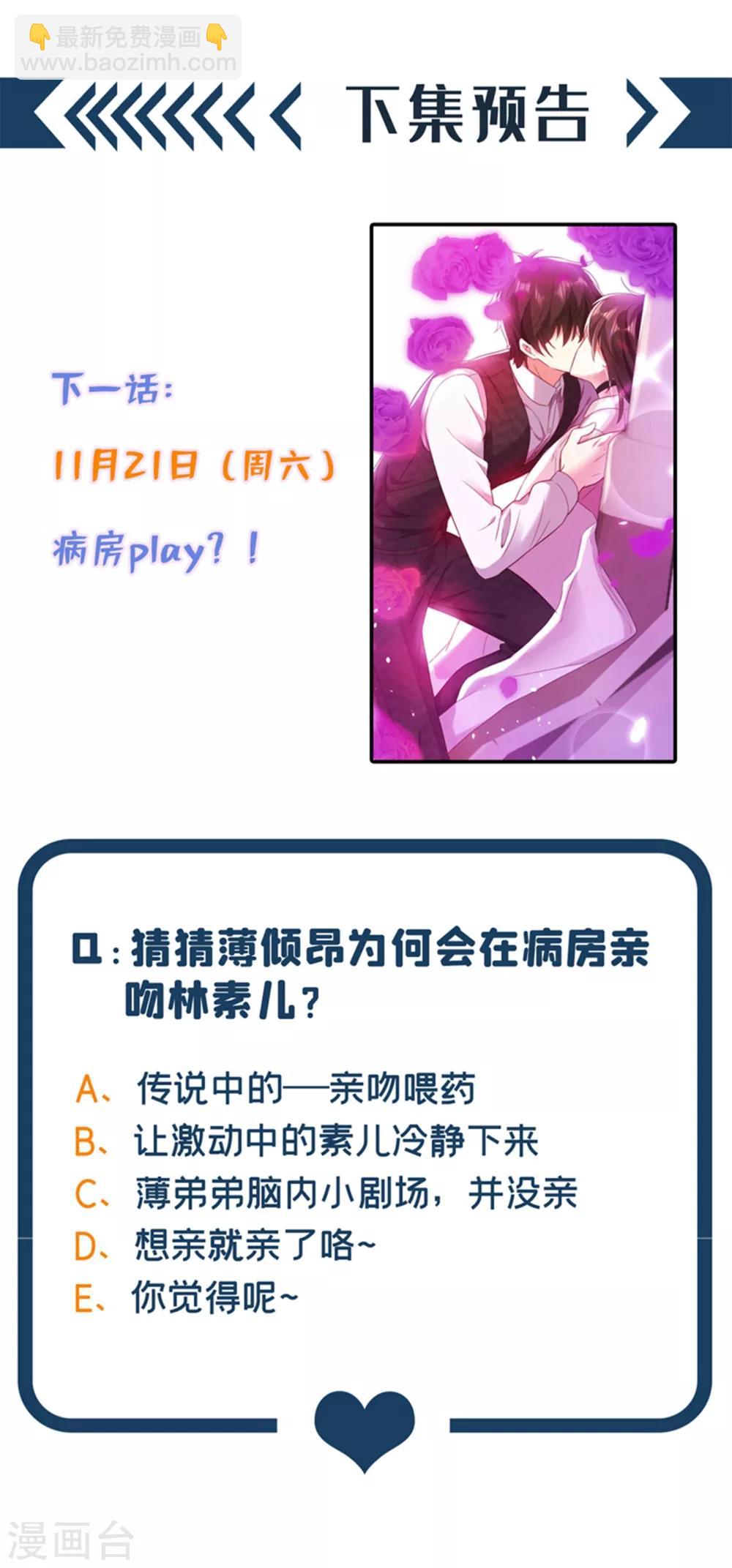 🍲重生空间：豪门辣妻不好惹 第103话 给我杀！ 第50页
