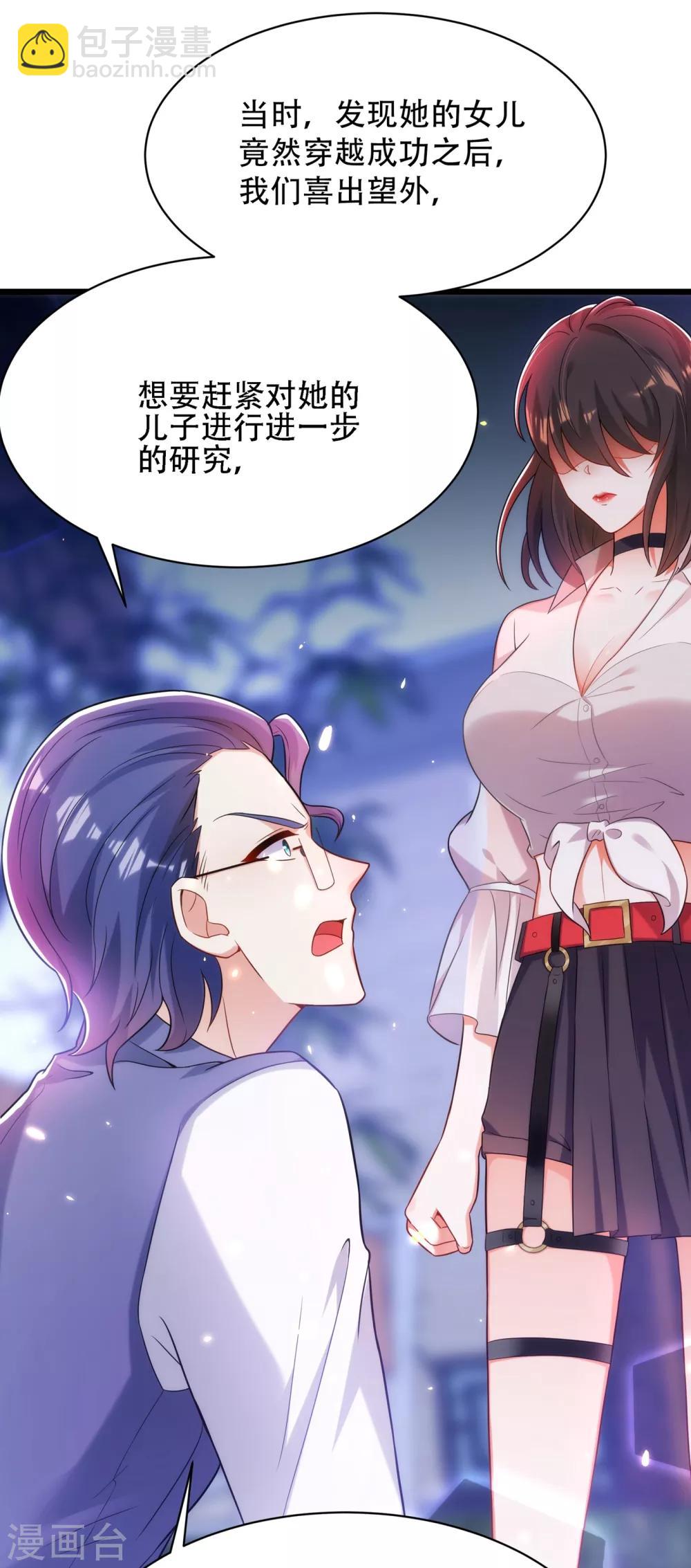 🍲重生空间：豪门辣妻不好惹 第103话 给我杀！ 第6页