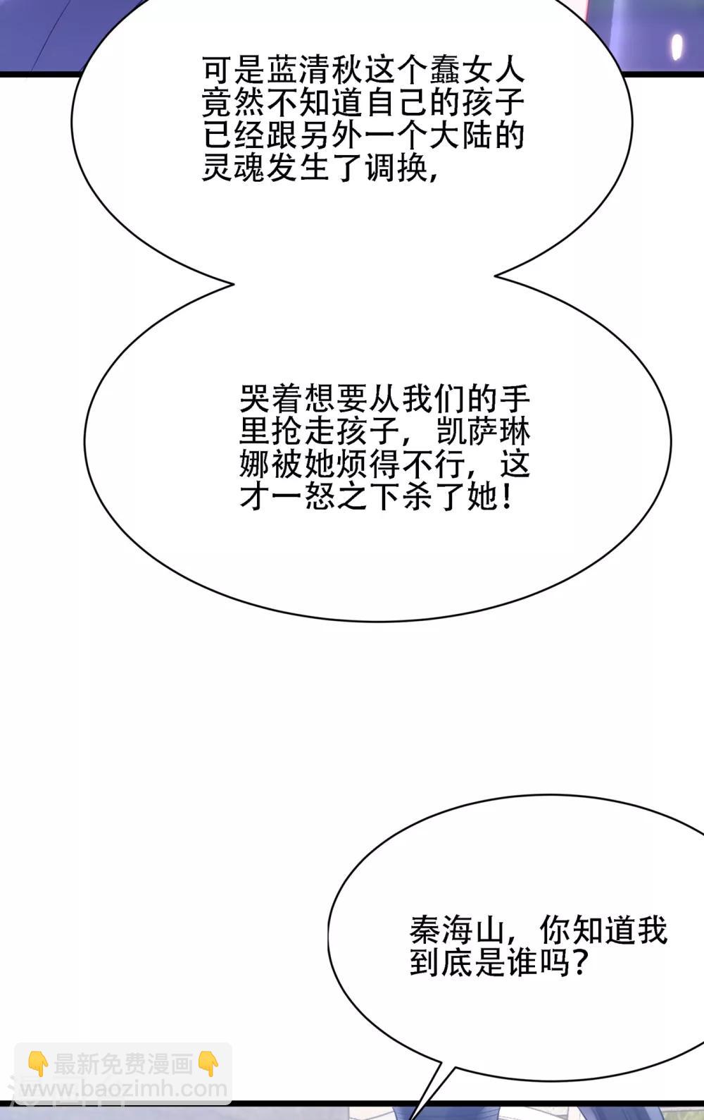 🍲重生空间：豪门辣妻不好惹 第103话 给我杀！ 第7页