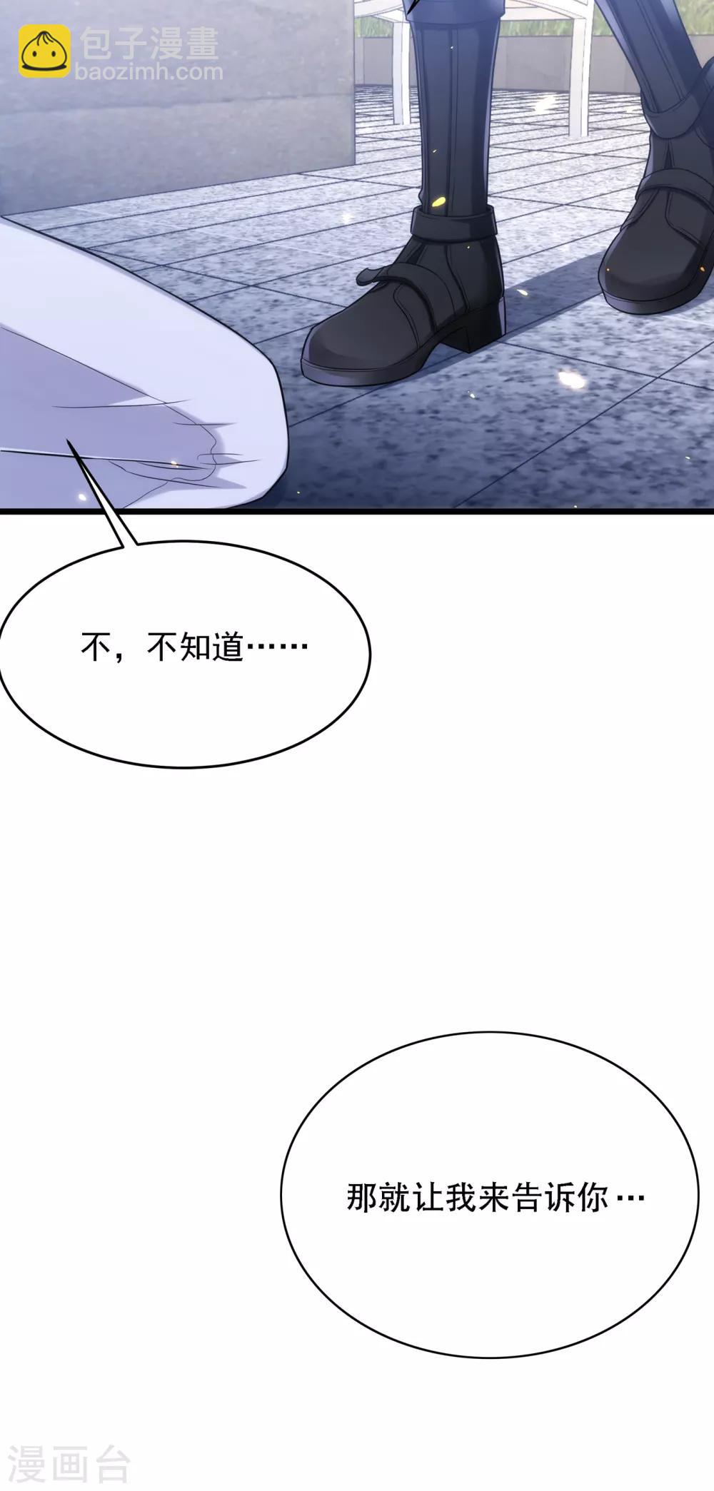🍲重生空间：豪门辣妻不好惹 第103话 给我杀！ 第8页