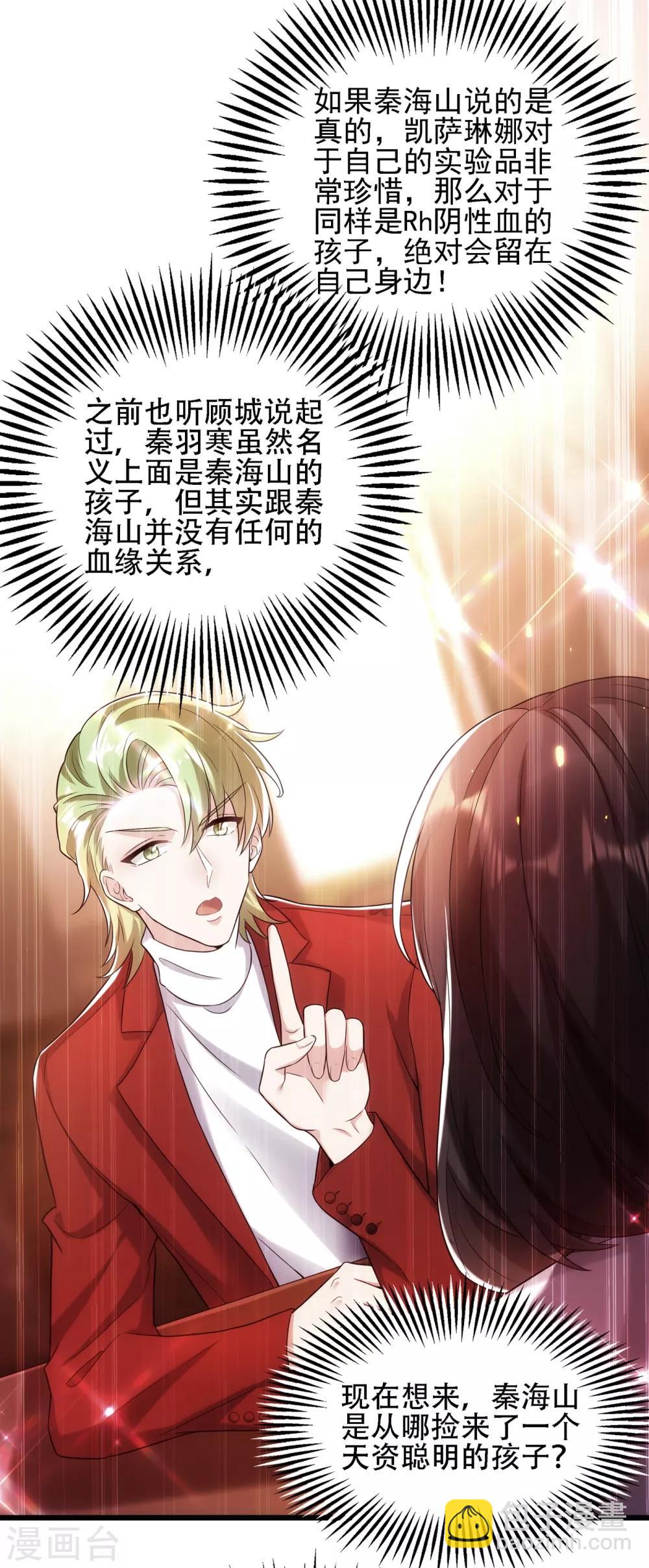 🍲重生空间：豪门辣妻不好惹 第105话 你说的，我都信 第13页
