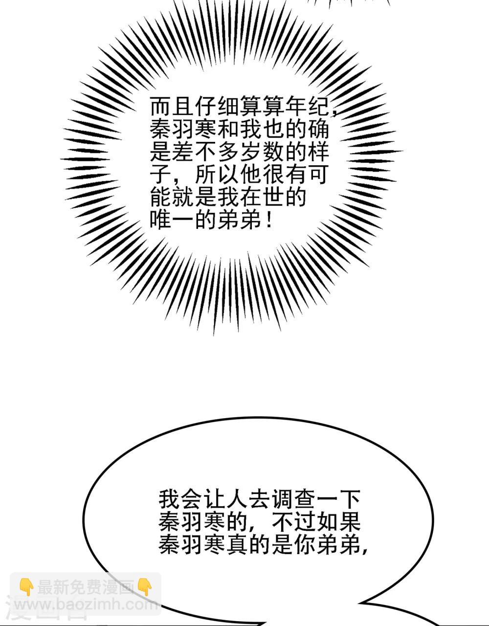 🍲重生空间：豪门辣妻不好惹 第105话 你说的，我都信 第14页