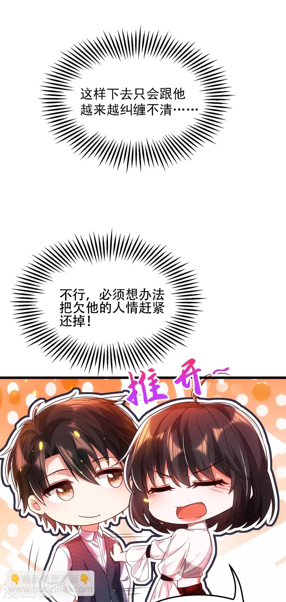 🍲重生空间：豪门辣妻不好惹 第105话 你说的，我都信 第19页