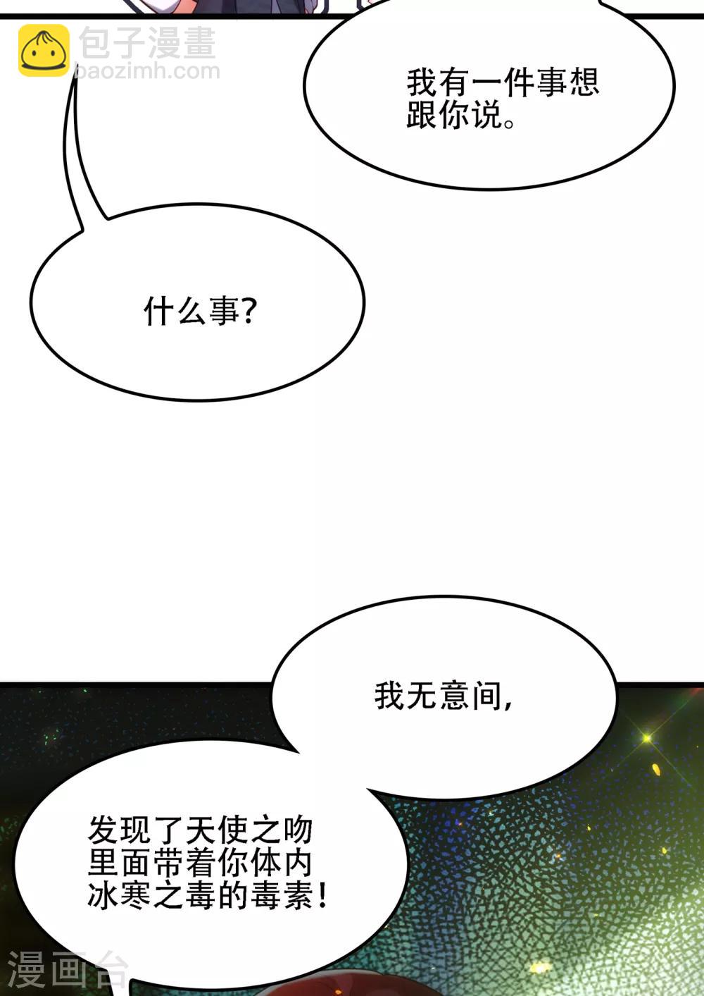 🍲重生空间：豪门辣妻不好惹 第105话 你说的，我都信 第20页