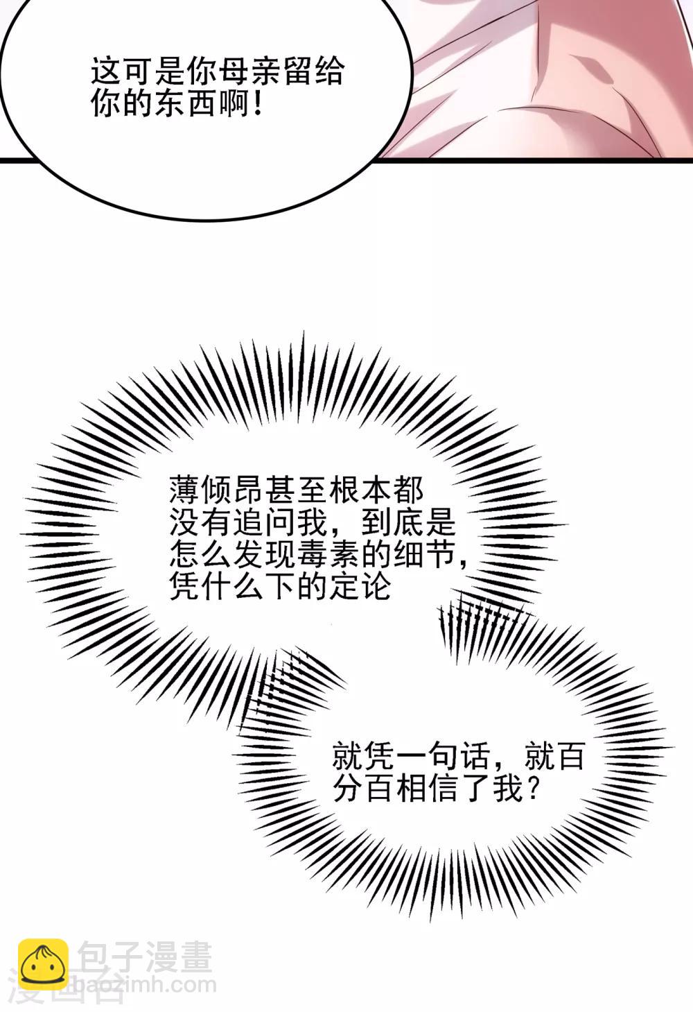 🍲重生空间：豪门辣妻不好惹 第105话 你说的，我都信 第27页