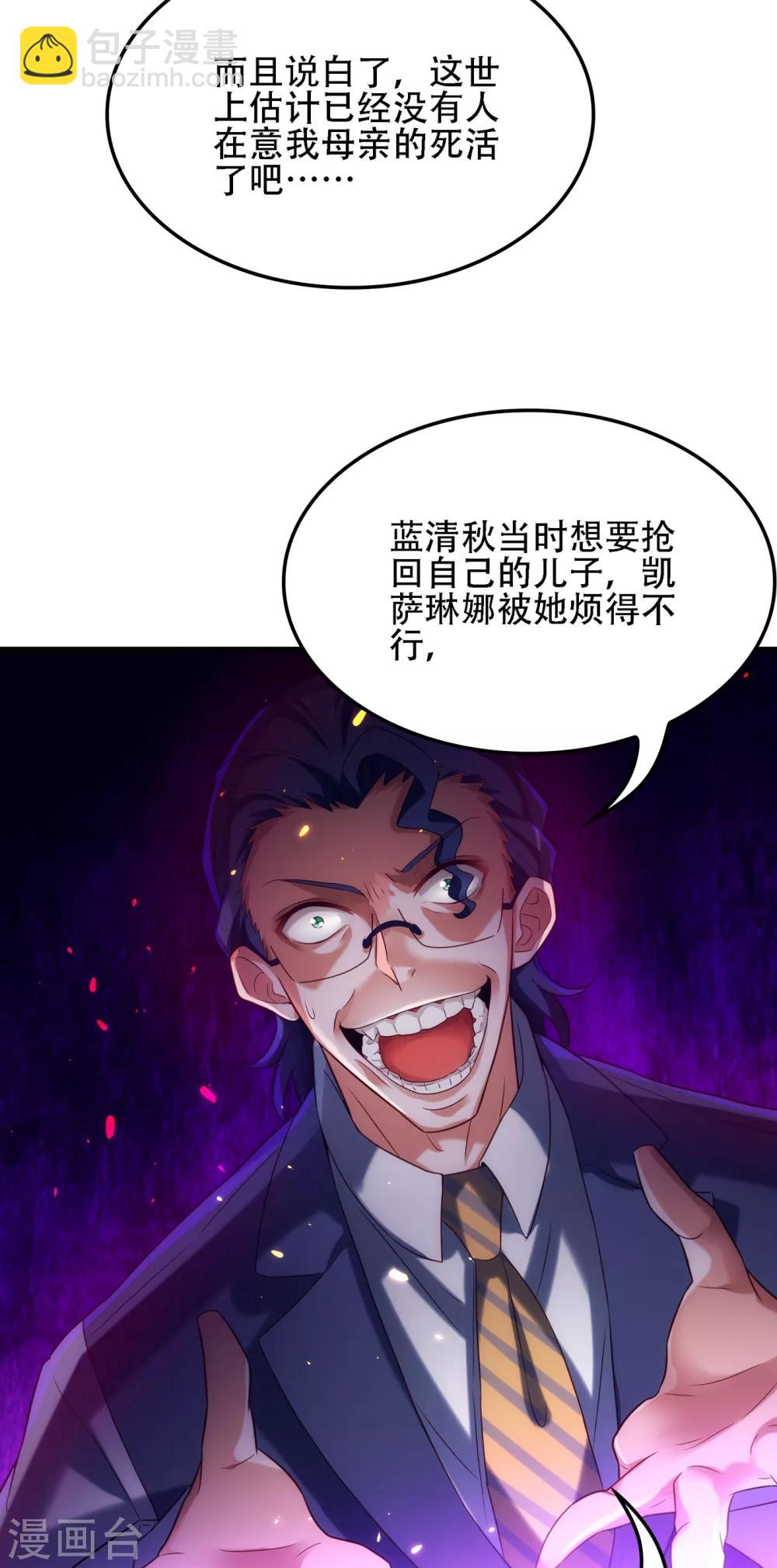 🍲重生空间：豪门辣妻不好惹 第105话 你说的，我都信 第3页