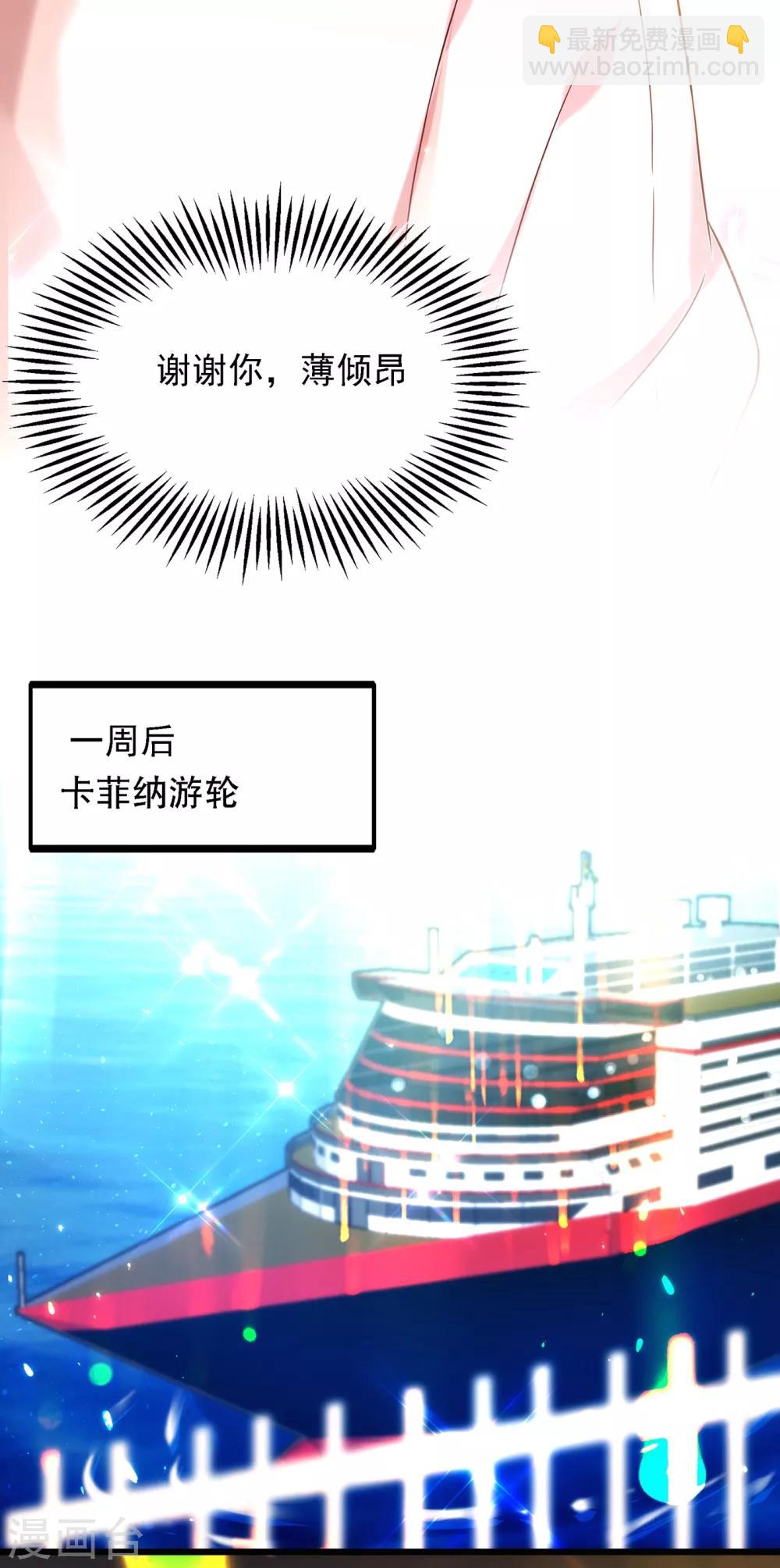 🍲重生空间：豪门辣妻不好惹 第105话 你说的，我都信 第33页