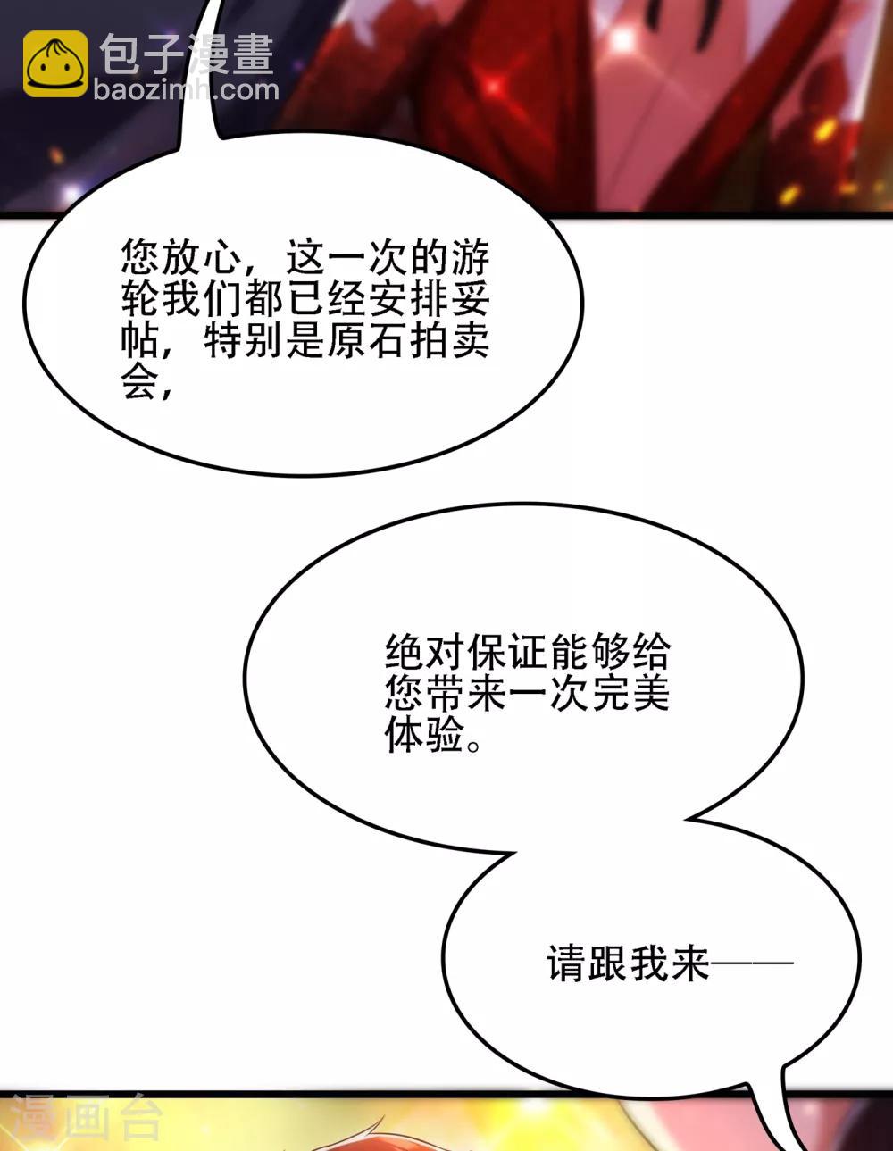 🍲重生空间：豪门辣妻不好惹 第105话 你说的，我都信 第38页