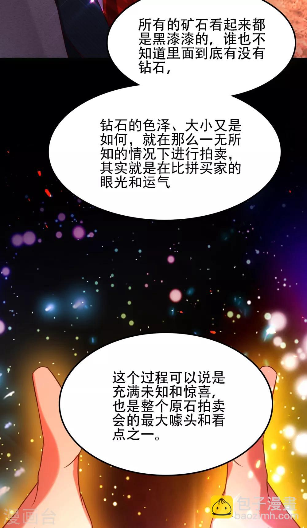 🍲重生空间：豪门辣妻不好惹 第105话 你说的，我都信 第41页