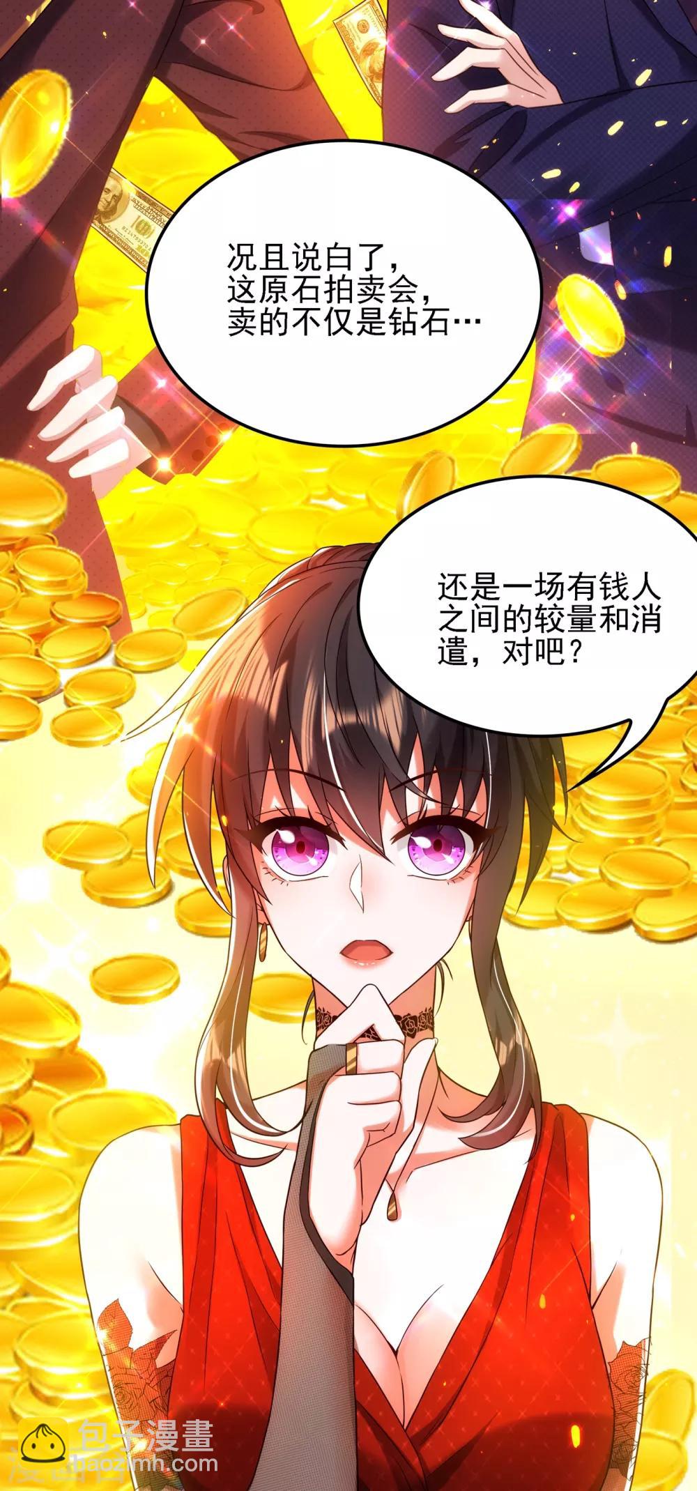 🍲重生空间：豪门辣妻不好惹 第105话 你说的，我都信 第43页