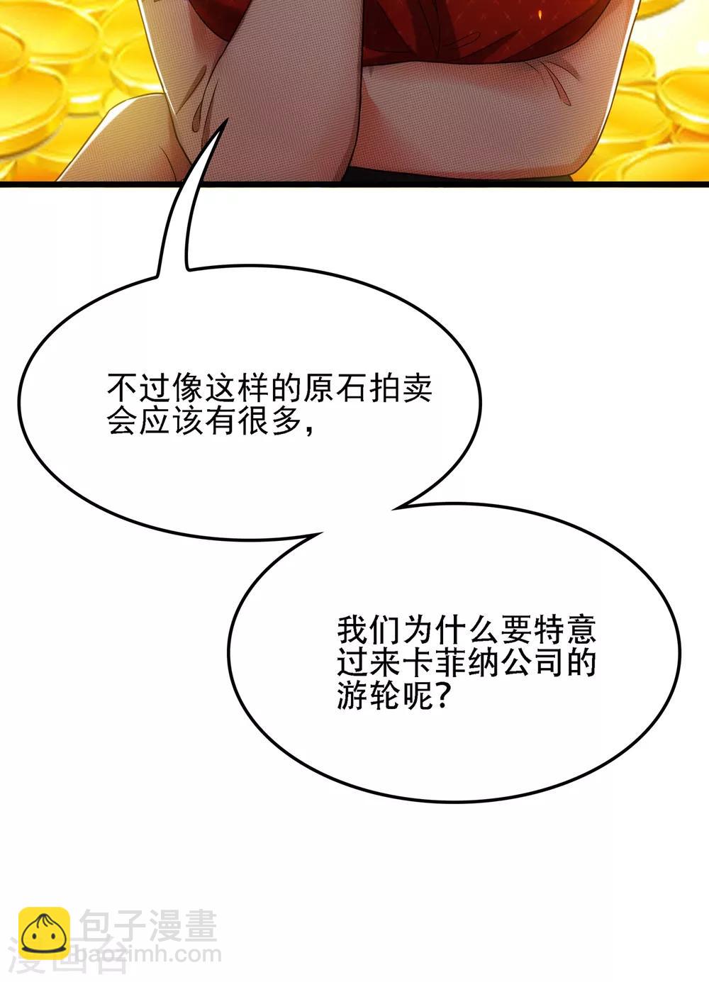 🍲重生空间：豪门辣妻不好惹 第105话 你说的，我都信 第44页