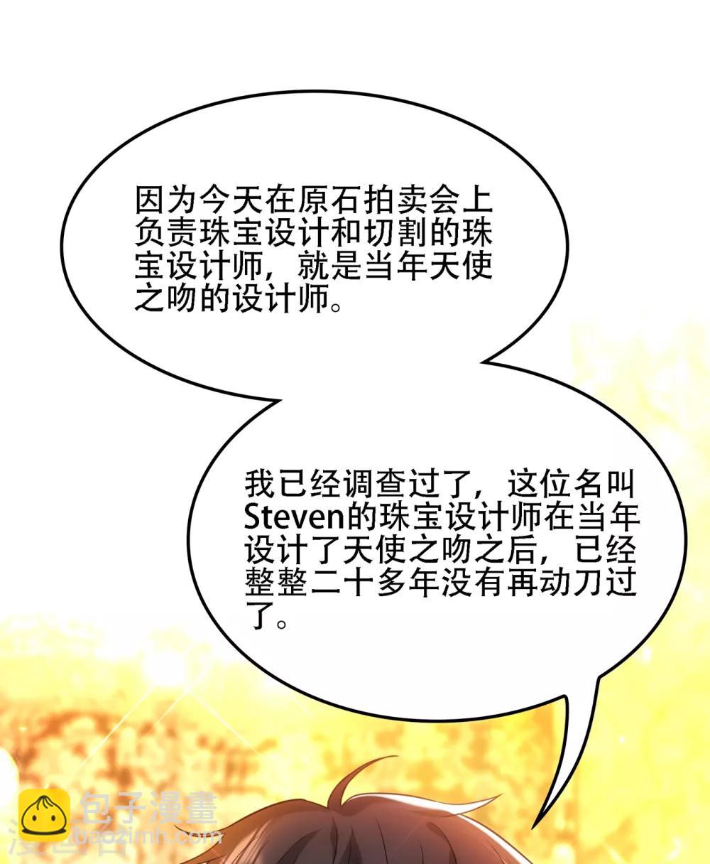 🍲重生空间：豪门辣妻不好惹 第105话 你说的，我都信 第45页