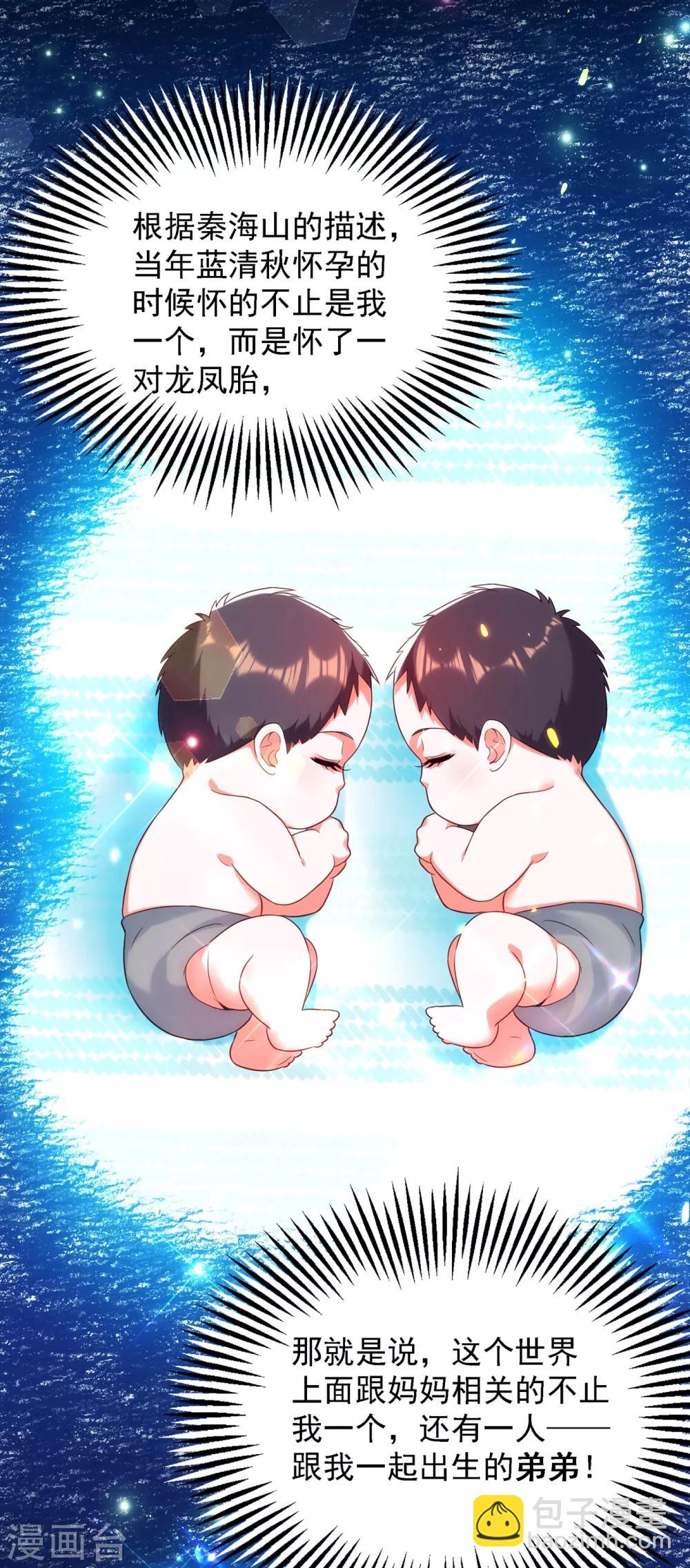 🍲重生空间：豪门辣妻不好惹 第105话 你说的，我都信 第5页