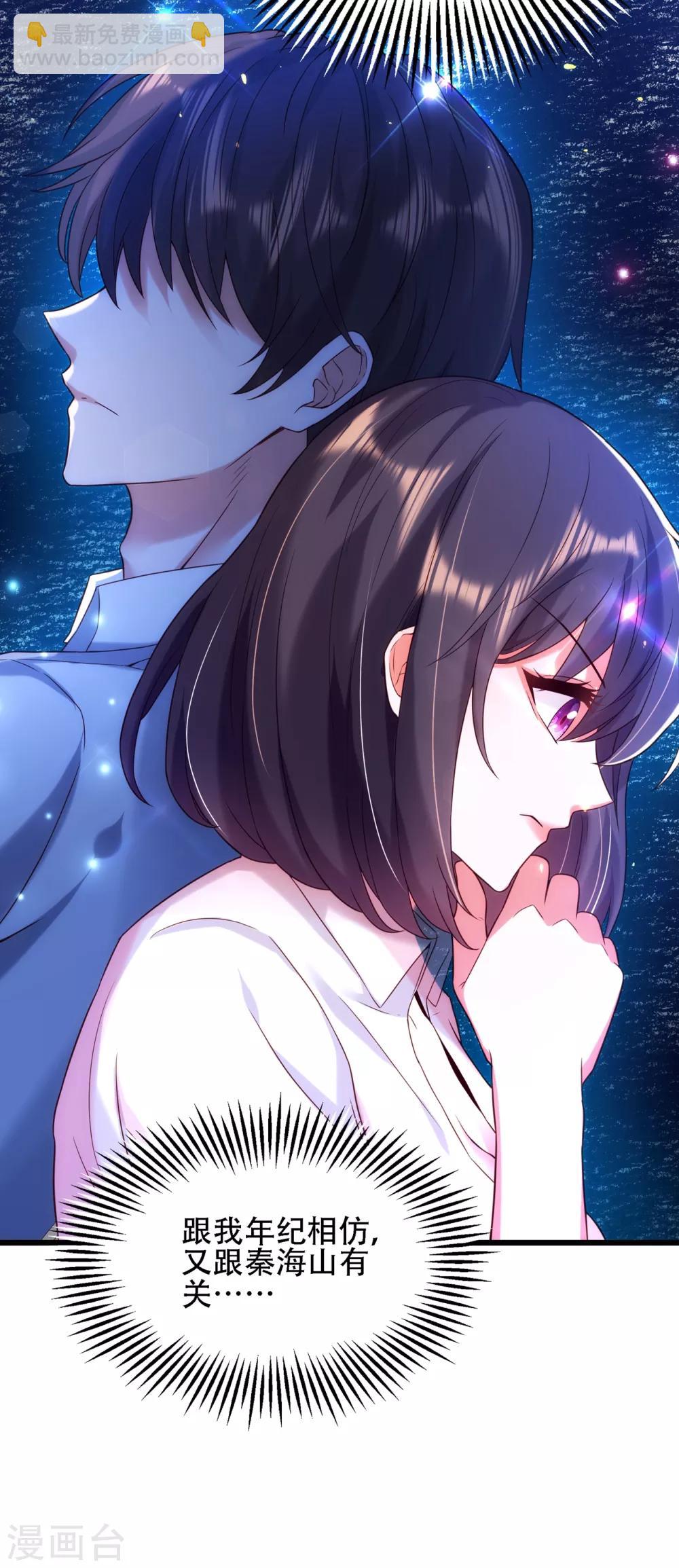 🍲重生空间：豪门辣妻不好惹 第105话 你说的，我都信 第6页