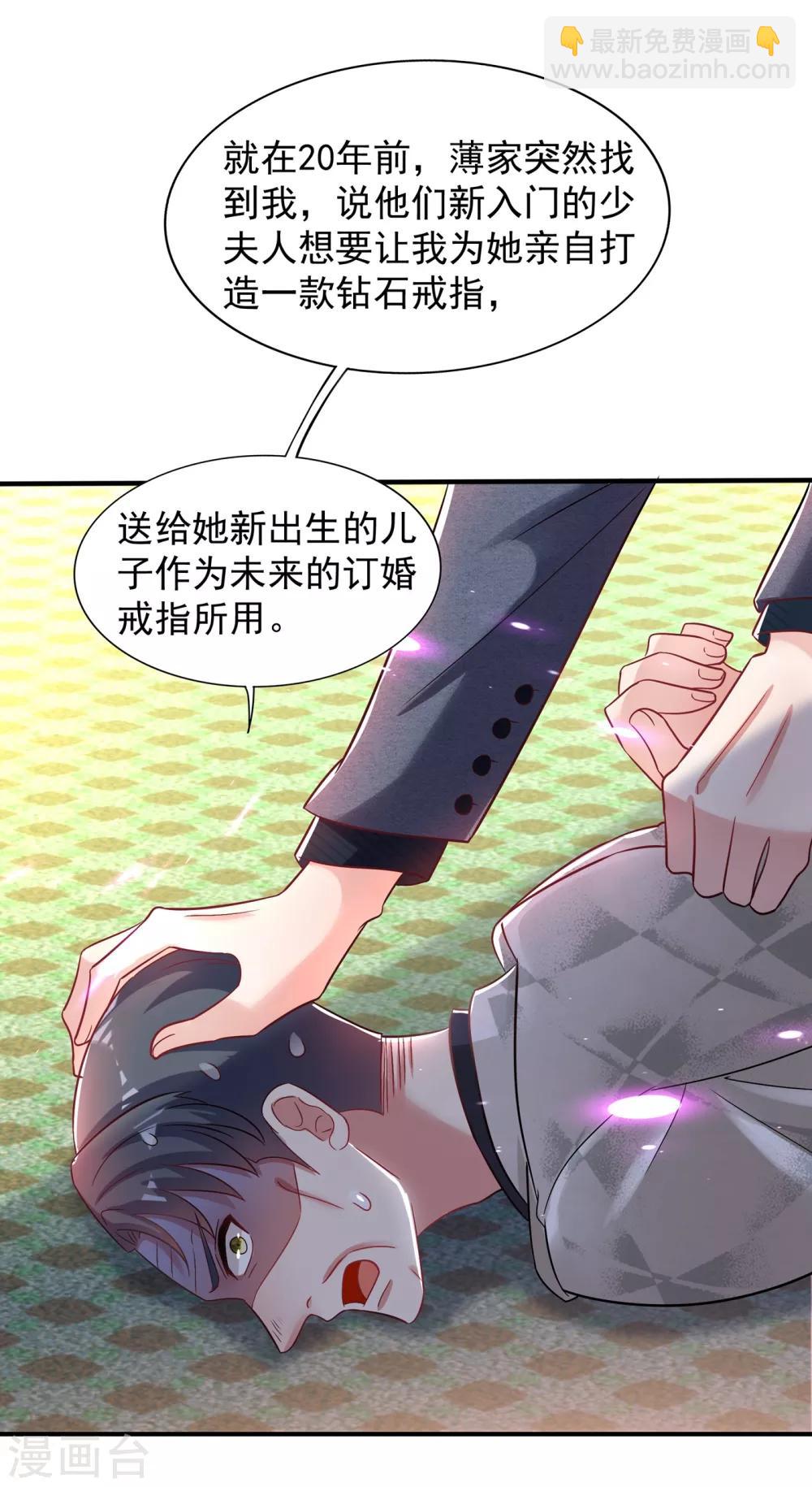 🍲重生空间：豪门辣妻不好惹 第107话 昂清秋 第18页