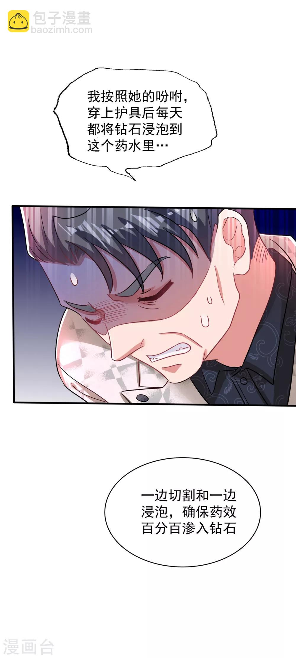 🍲重生空间：豪门辣妻不好惹 第107话 昂清秋 第27页