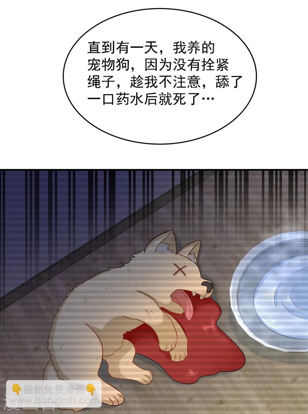 🍲重生空间：豪门辣妻不好惹 第107话 昂清秋 第29页