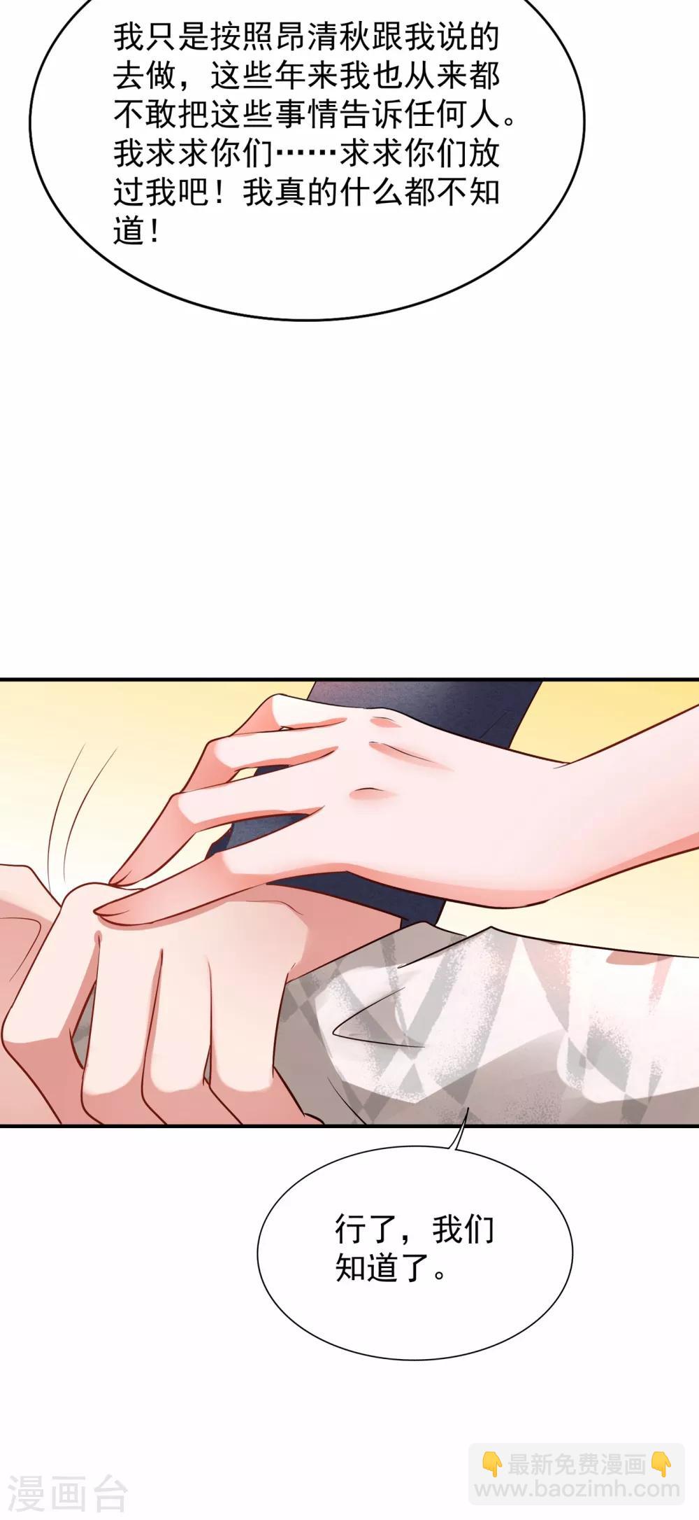 🍲重生空间：豪门辣妻不好惹 第107话 昂清秋 第34页
