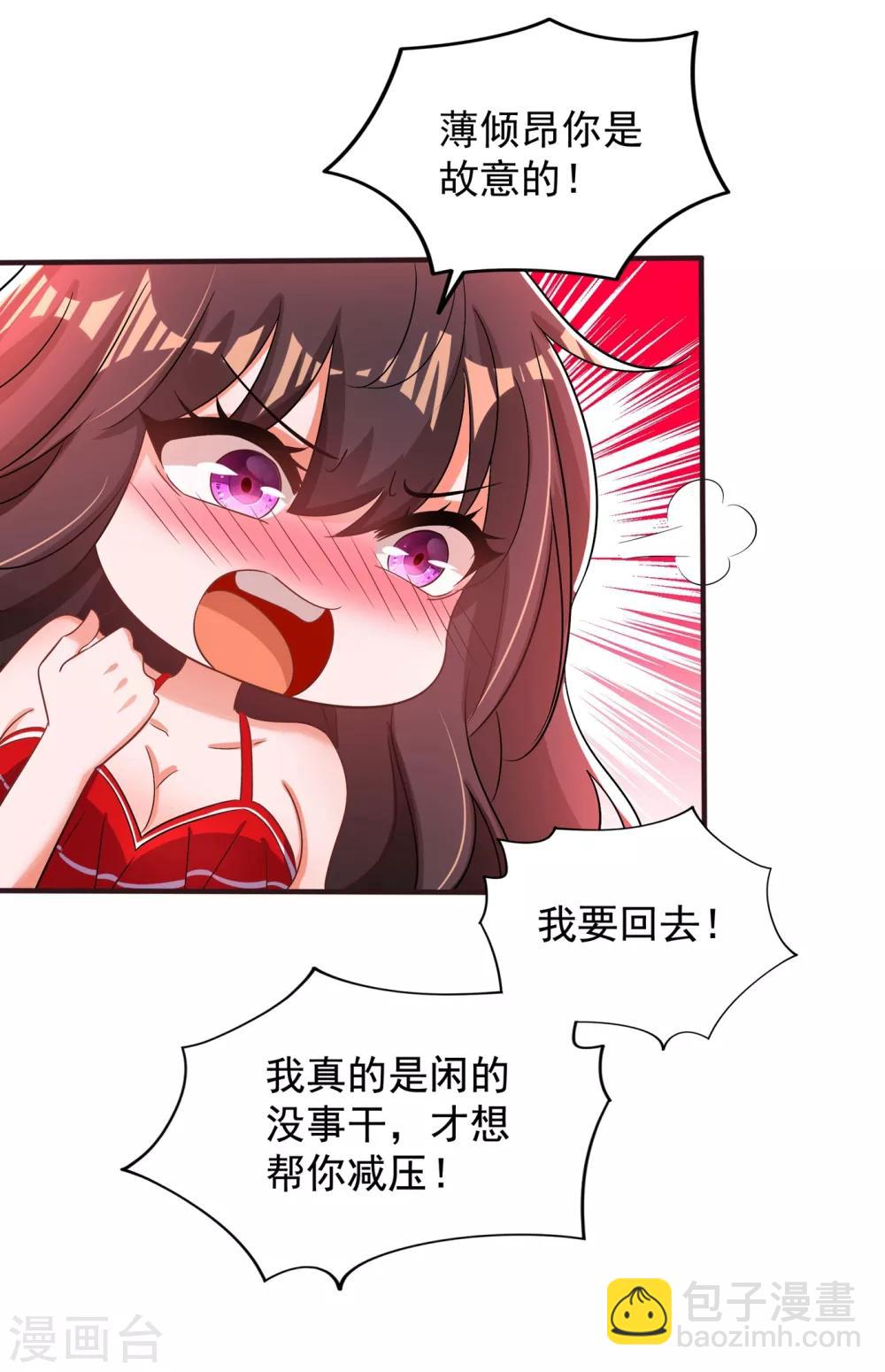 🍲重生空间：豪门辣妻不好惹 第109话 你……别放手 第10页