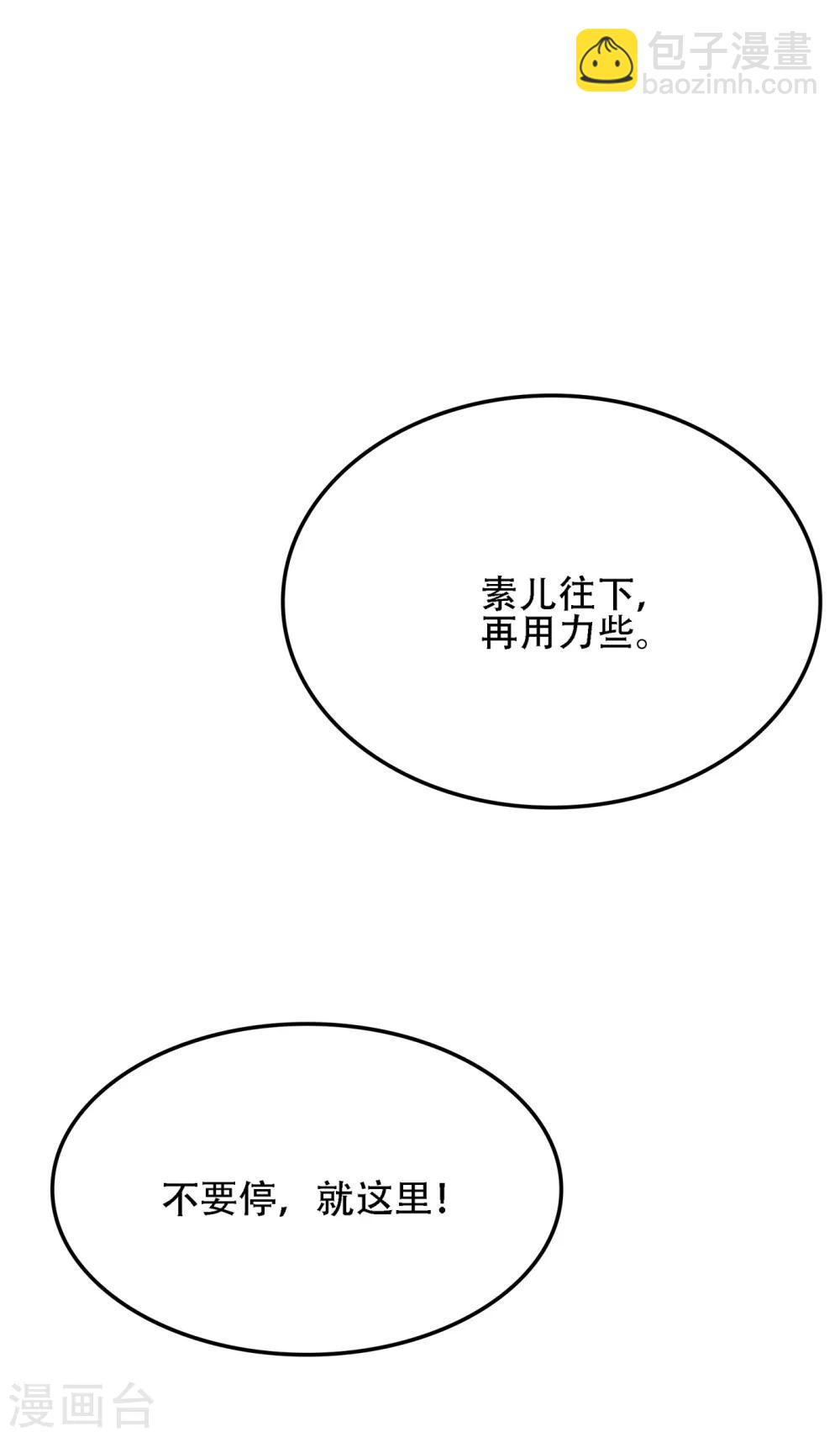 🍲重生空间：豪门辣妻不好惹 第109话 你……别放手 第37页
